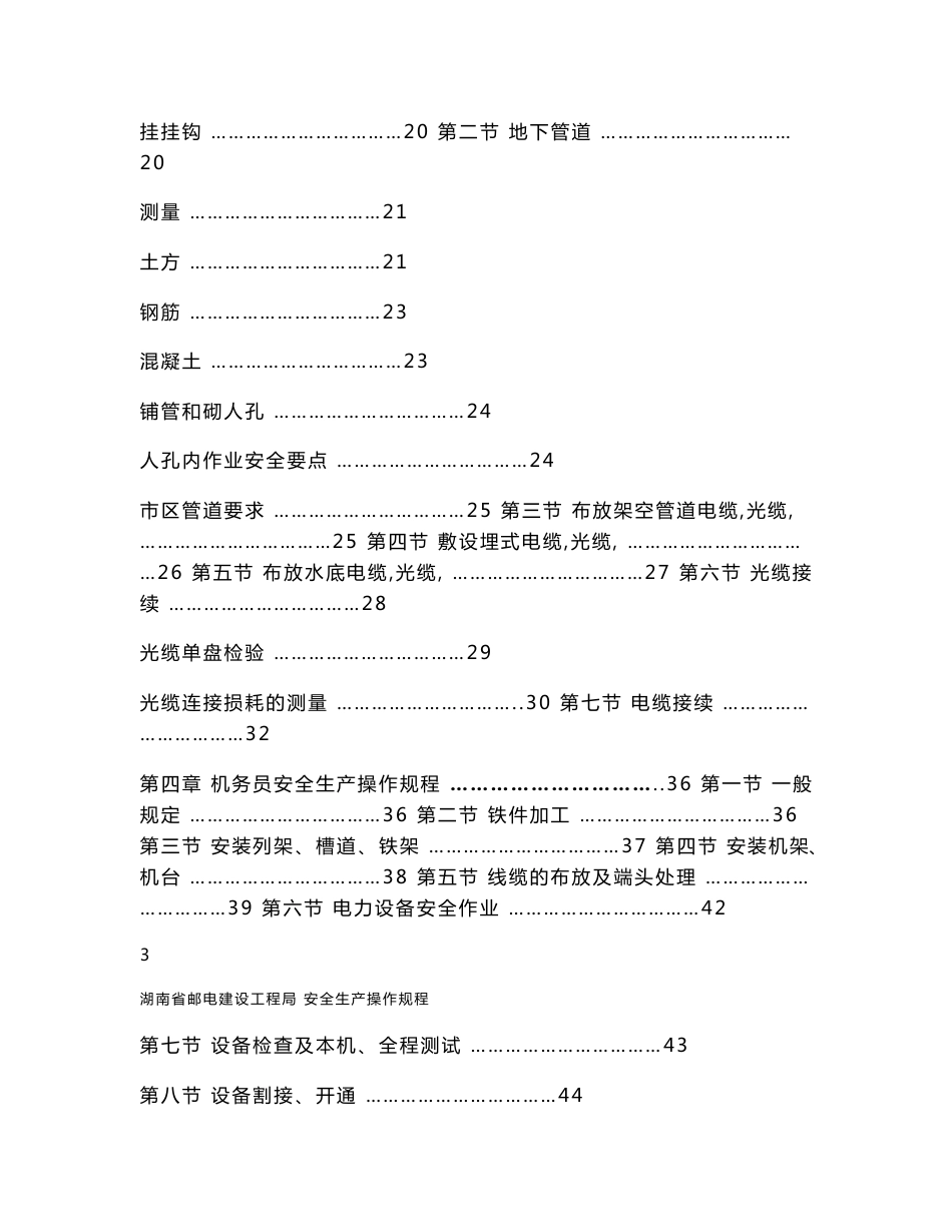 电信工程安全生产操作规程_第3页