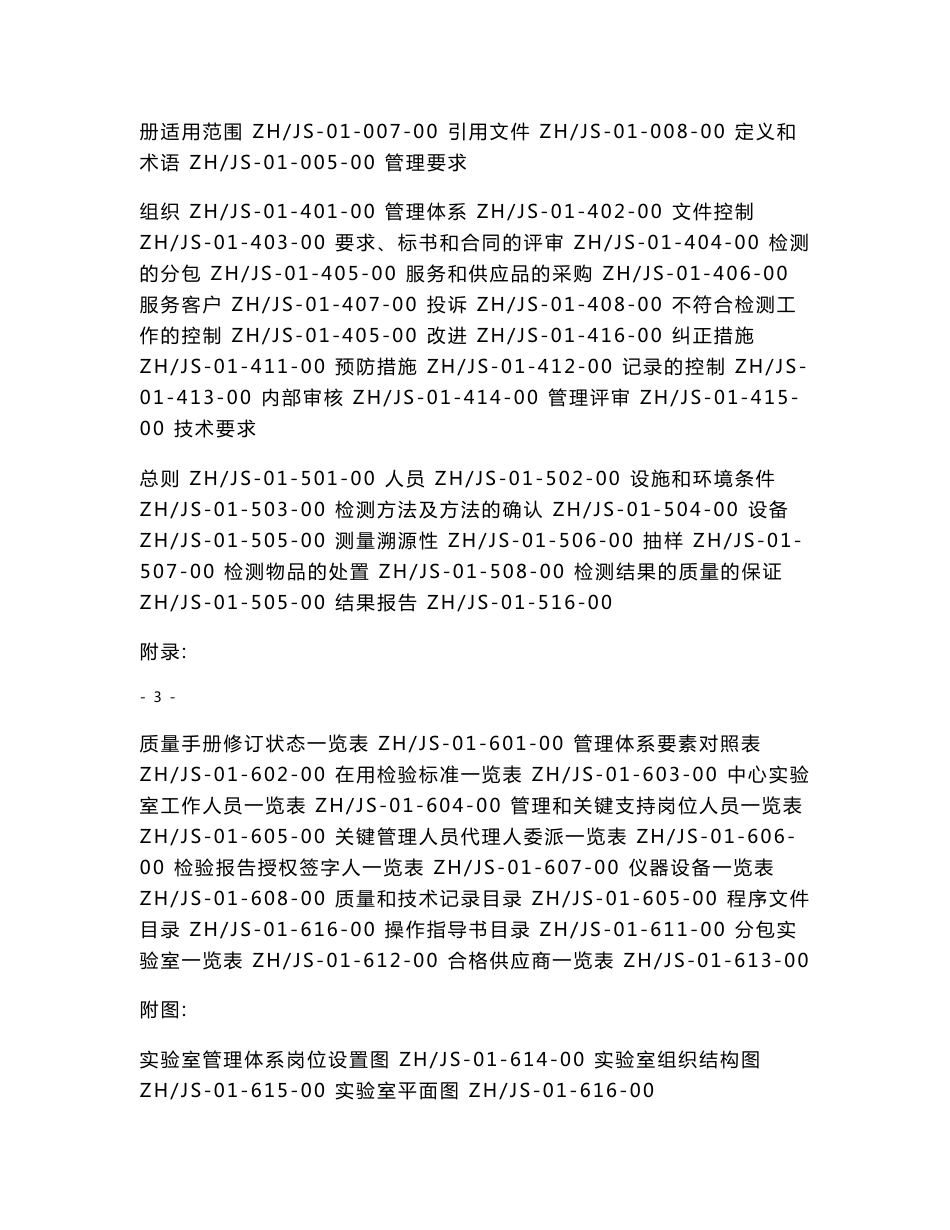 实验室管理手册、程序文件、管理制度_第2页