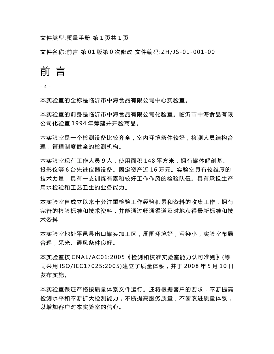 实验室管理手册、程序文件、管理制度_第3页