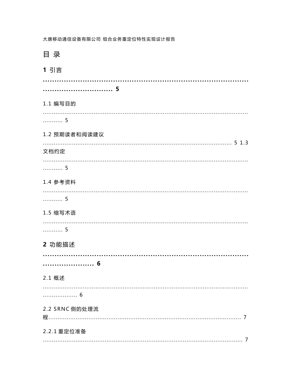 组合业务重定位特性实现设计报告_第2页