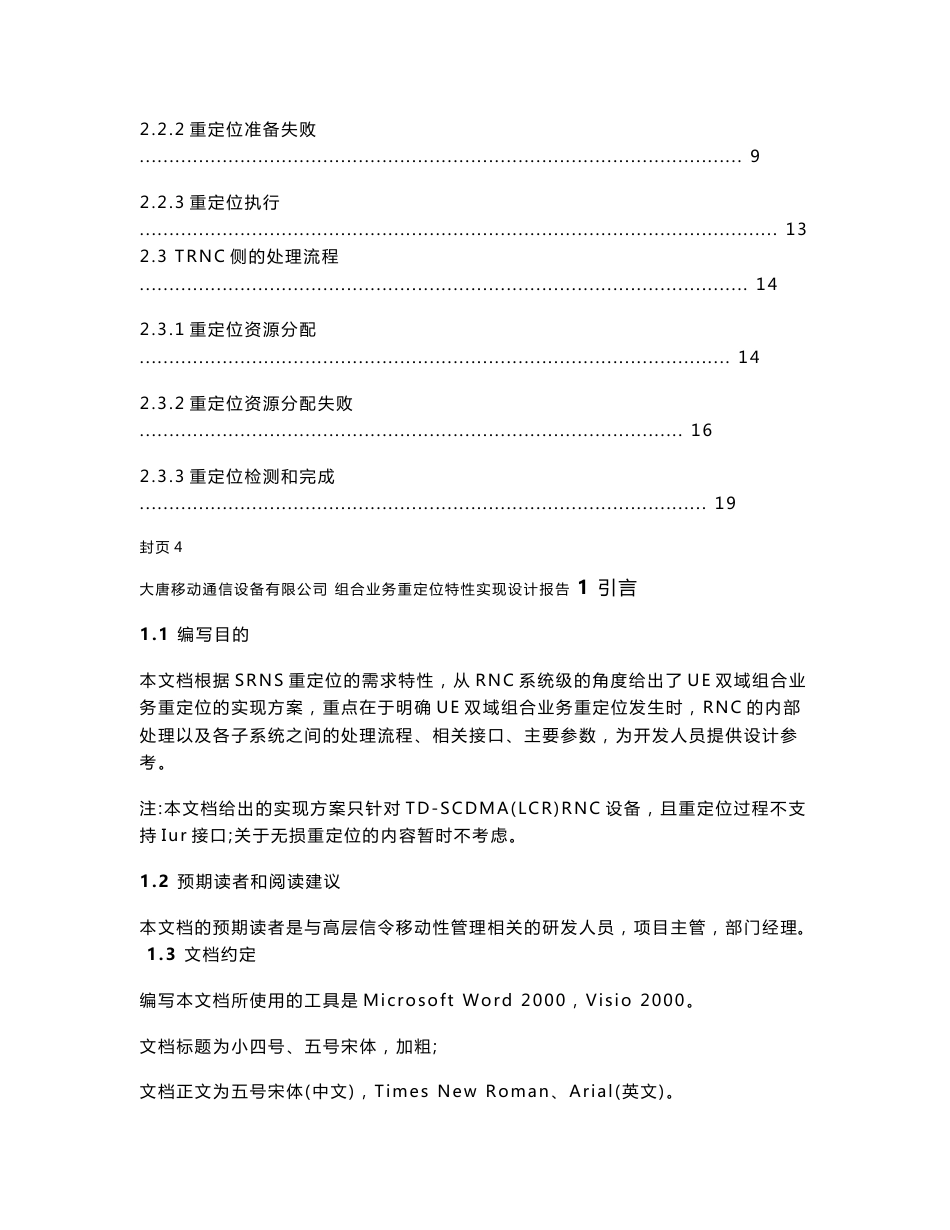 组合业务重定位特性实现设计报告_第3页