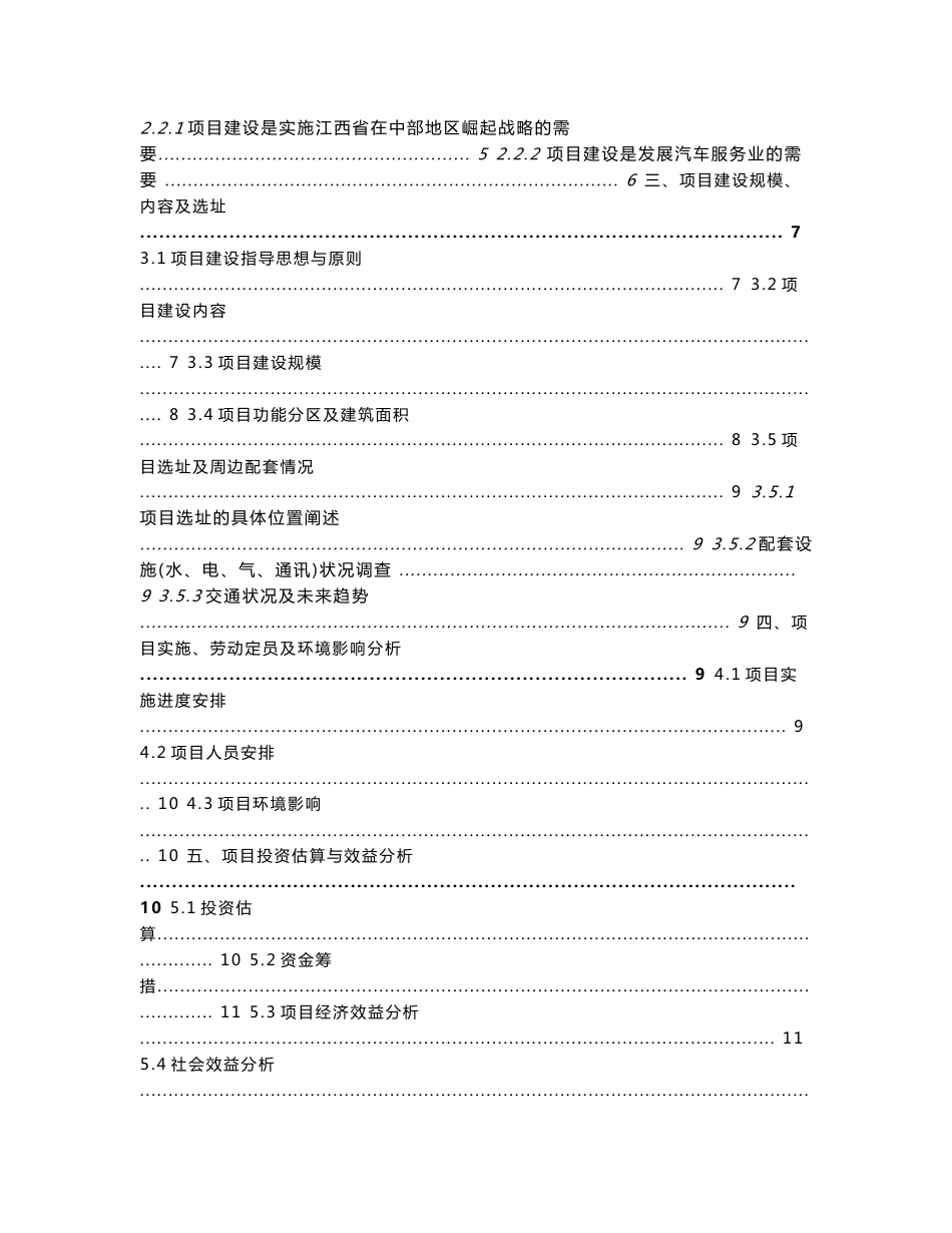 汽车销售服务及4S店项目可行性研究报告_第2页