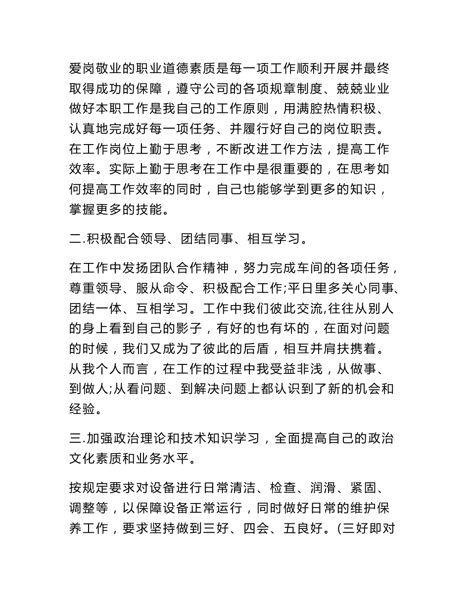 设备管理人员个人工作总结_第2页