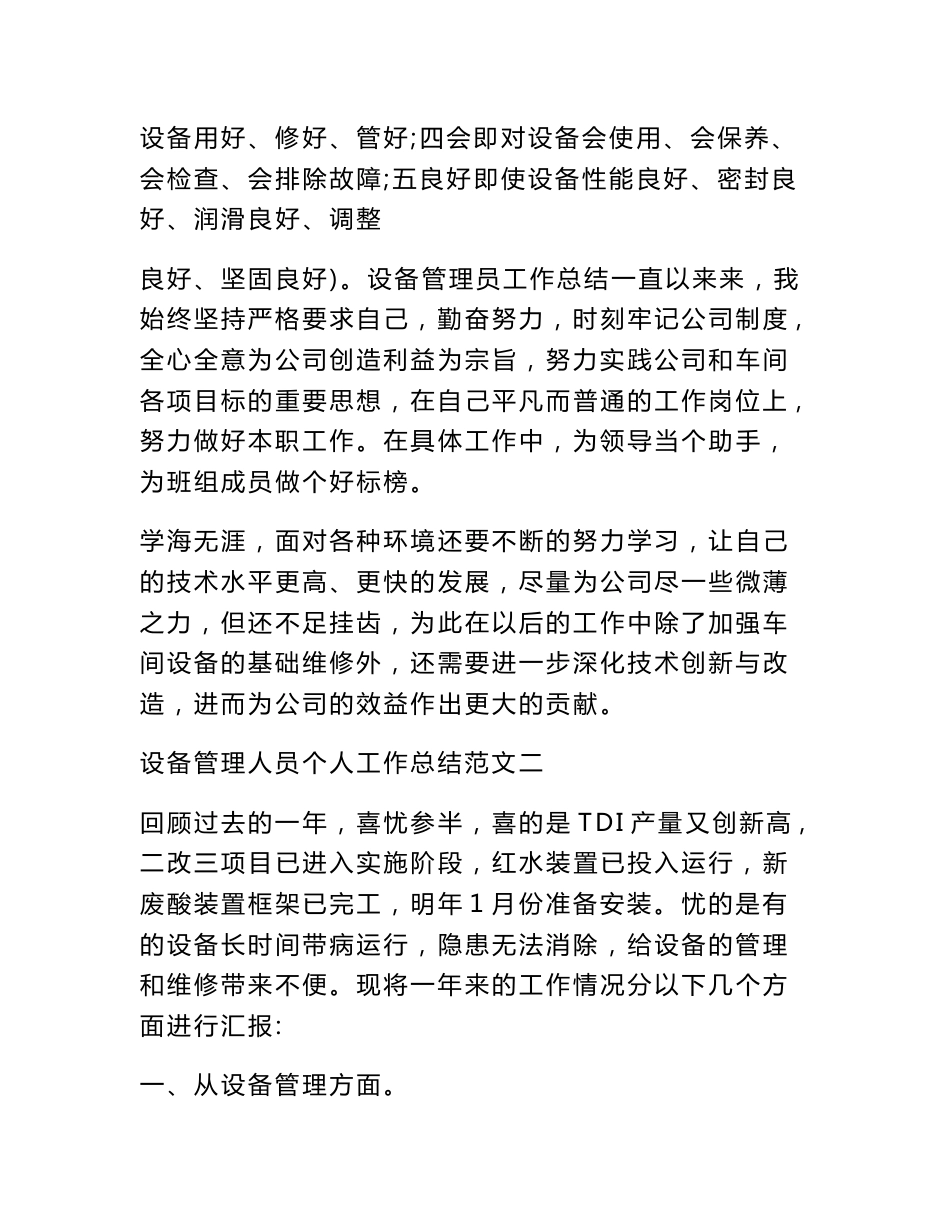 设备管理人员个人工作总结_第3页