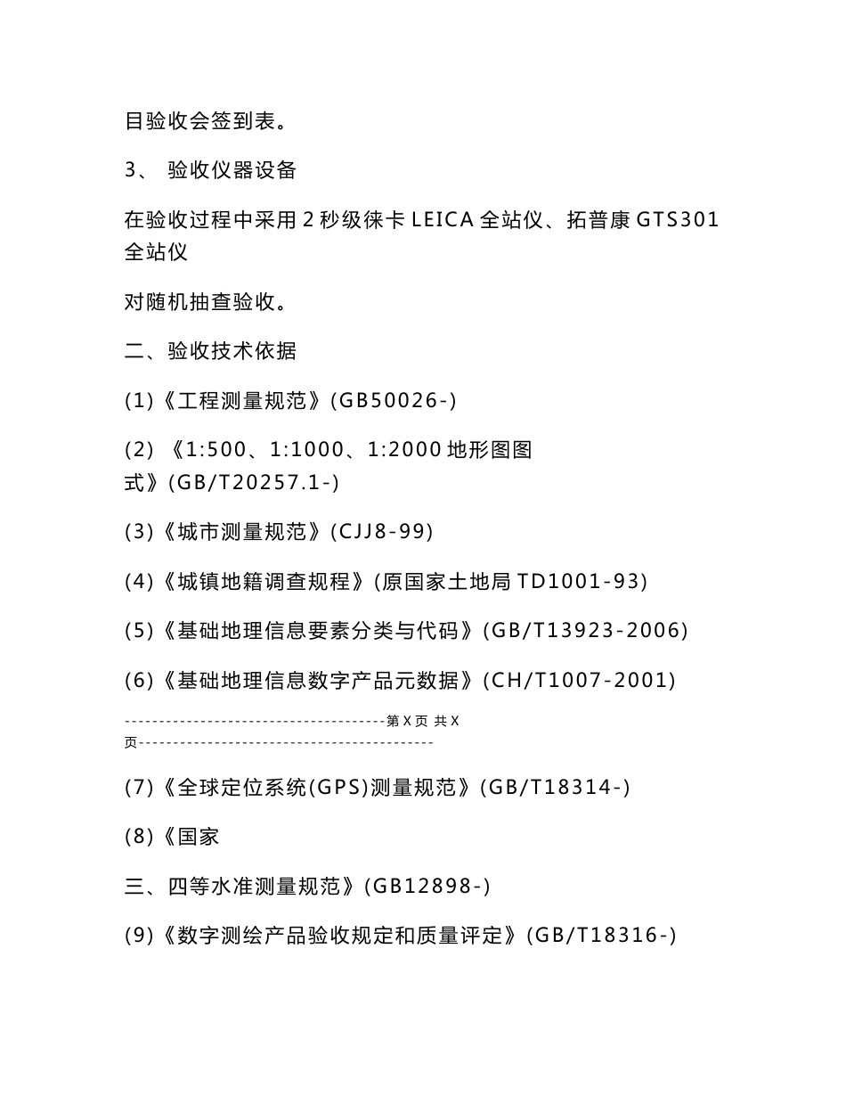 地籍测绘成果验收报告[最新版]_第2页