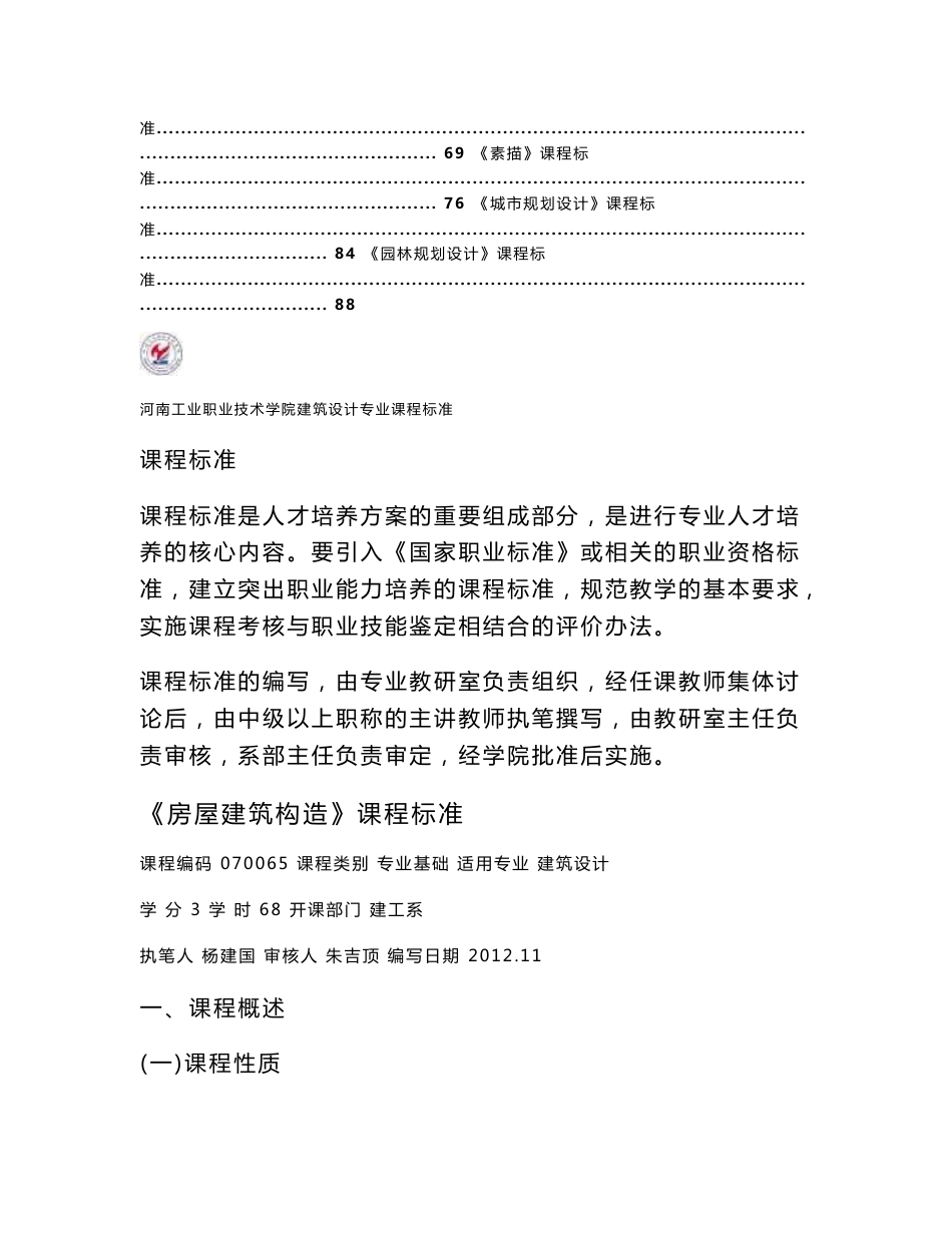 建筑设计专业课程标准_第2页