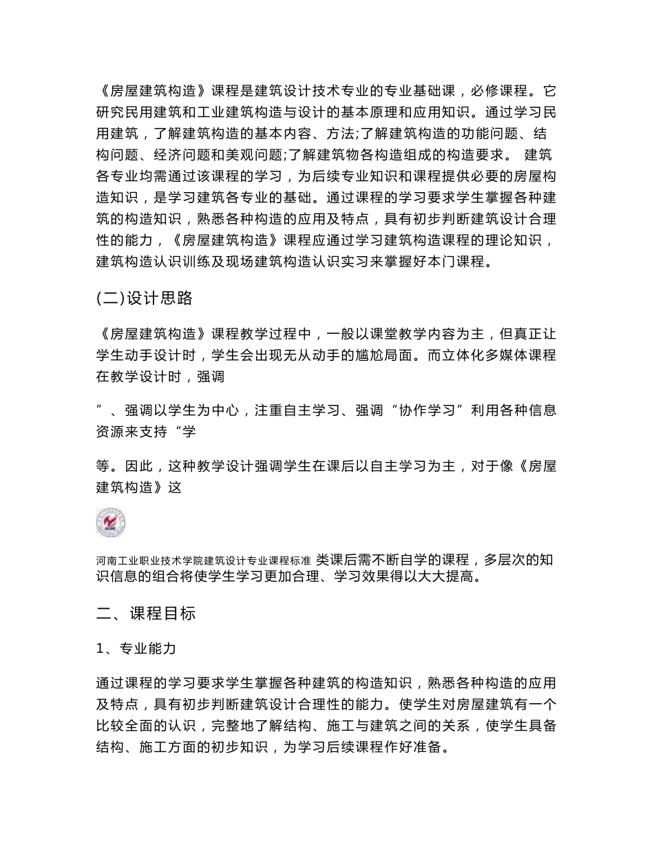 建筑设计专业课程标准_第3页