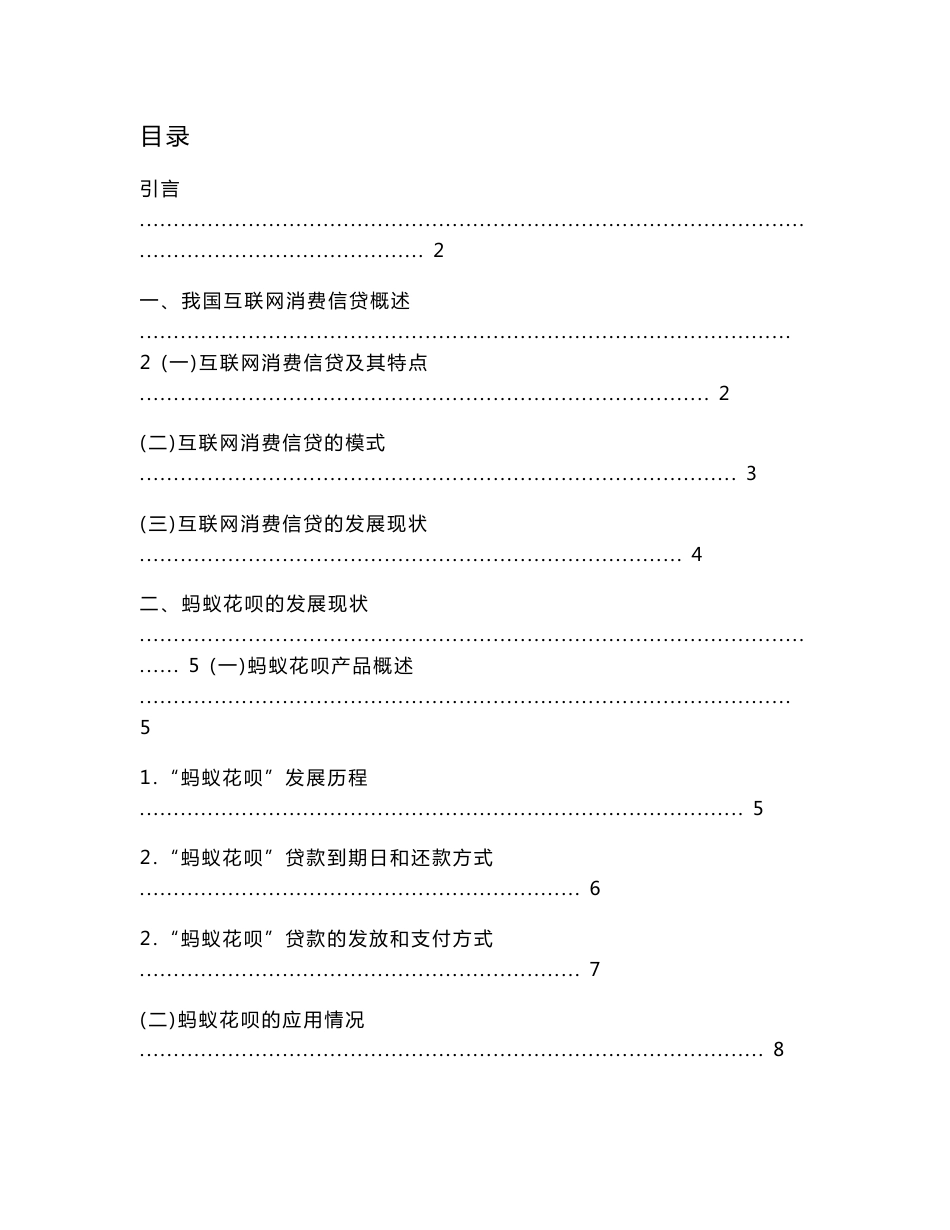 我国互联网消费信贷的发展分析_第1页