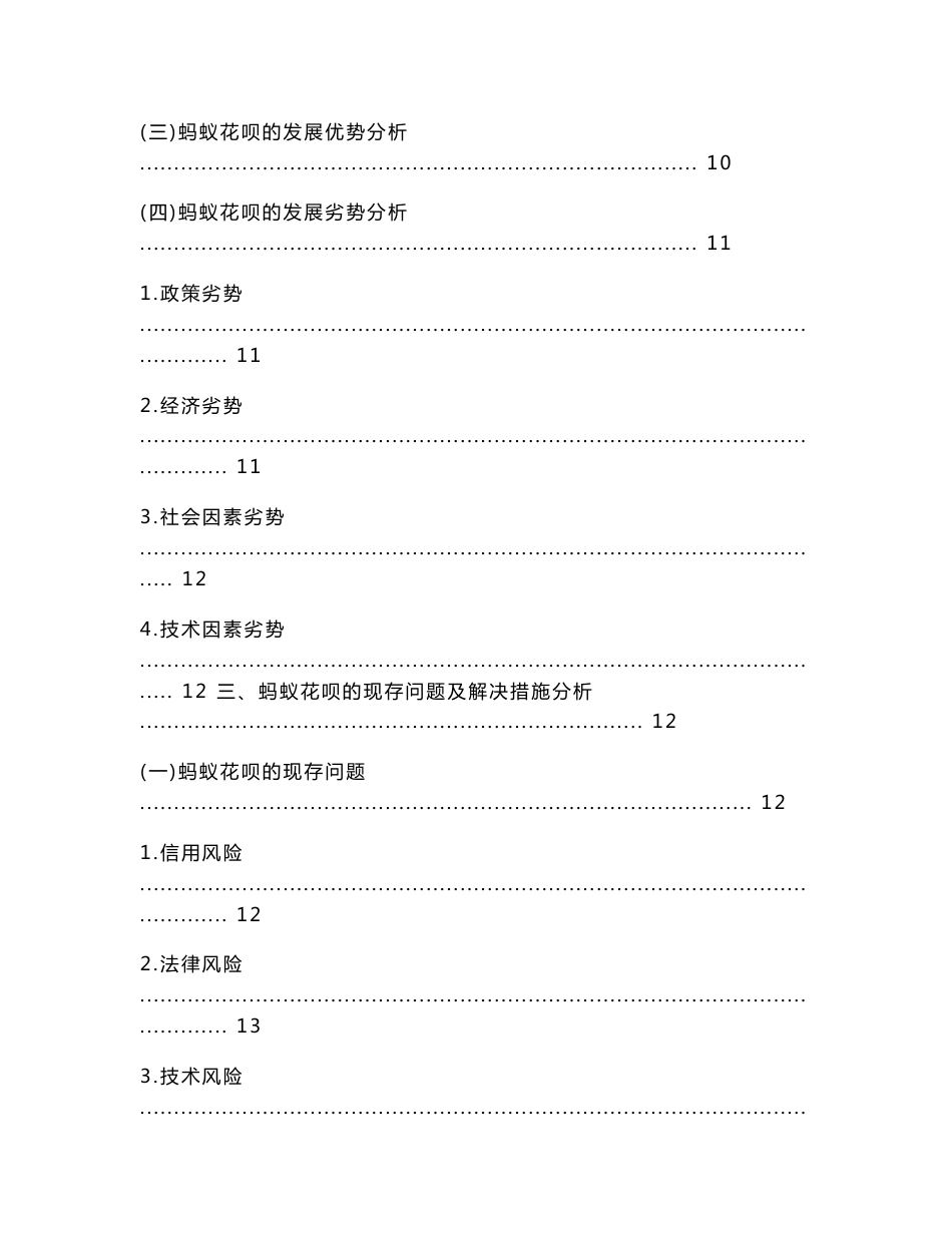 我国互联网消费信贷的发展分析_第2页