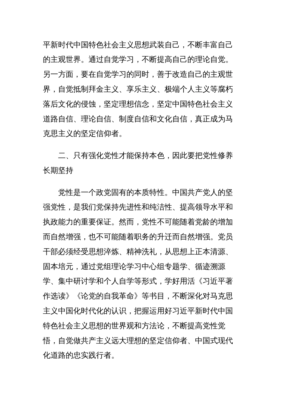 2023-2024年度主题教育专题生活会会前集中学习研讨发言_第3页