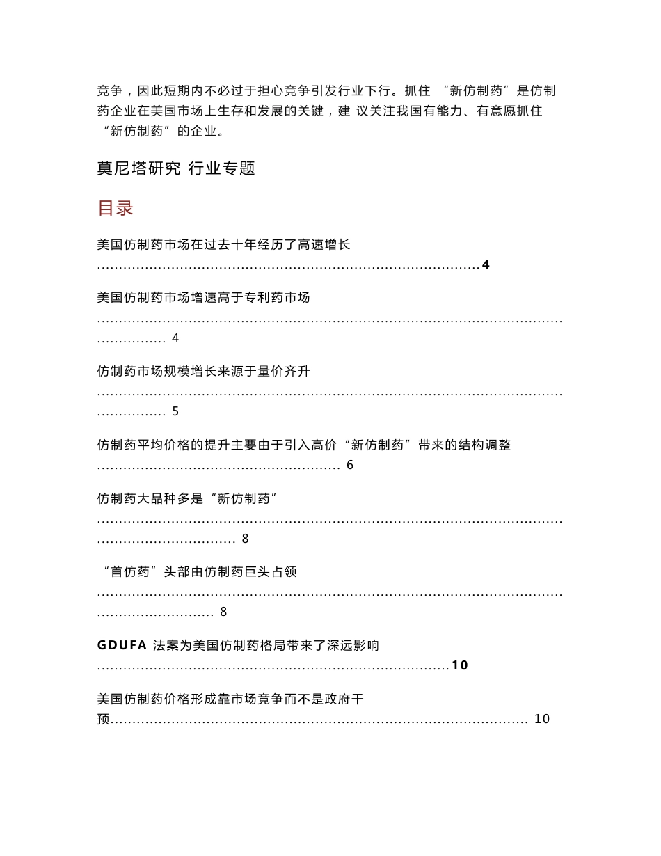 行业分析报告 仿制药行业系列报告-美国市场环境篇_第2页