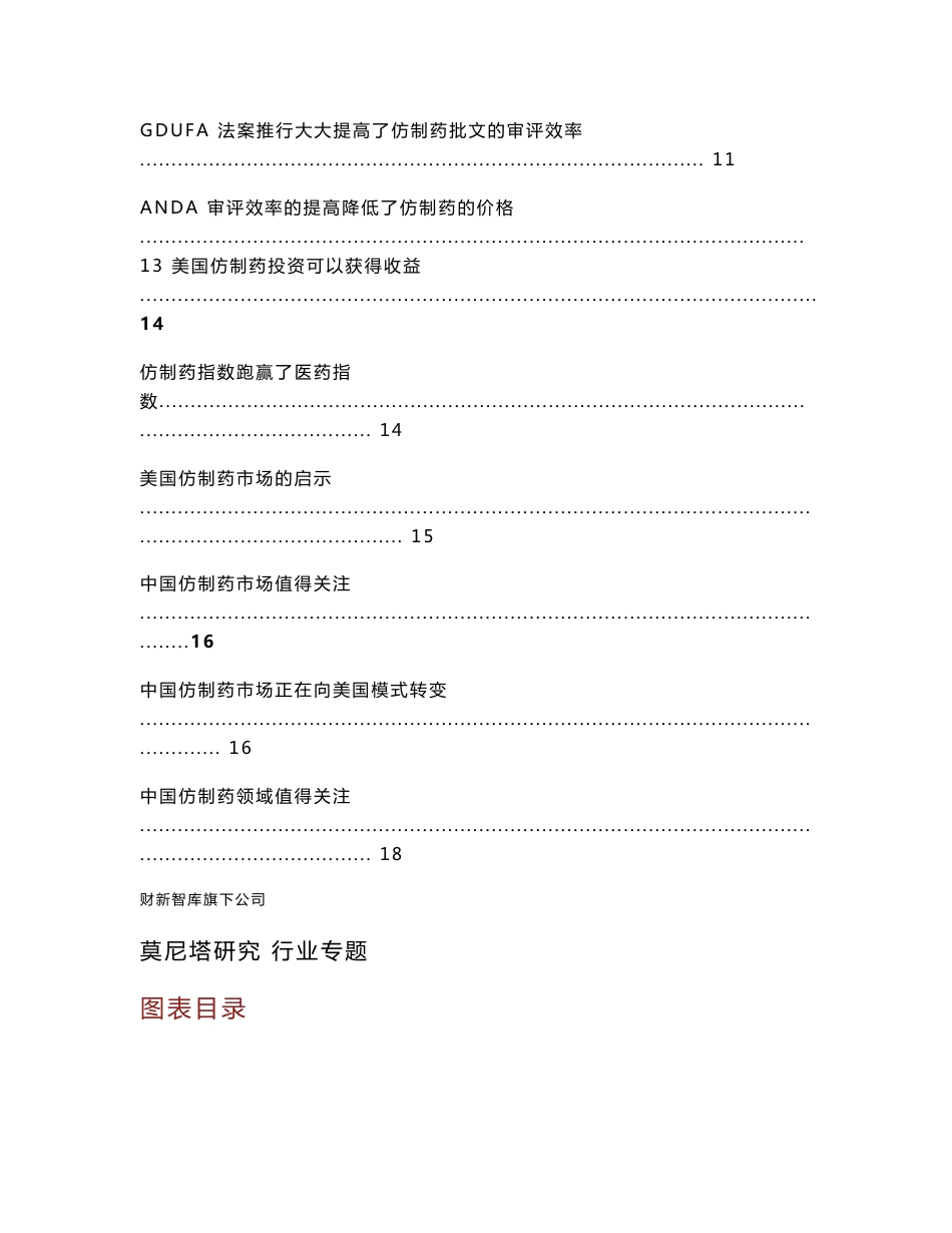 行业分析报告 仿制药行业系列报告-美国市场环境篇_第3页