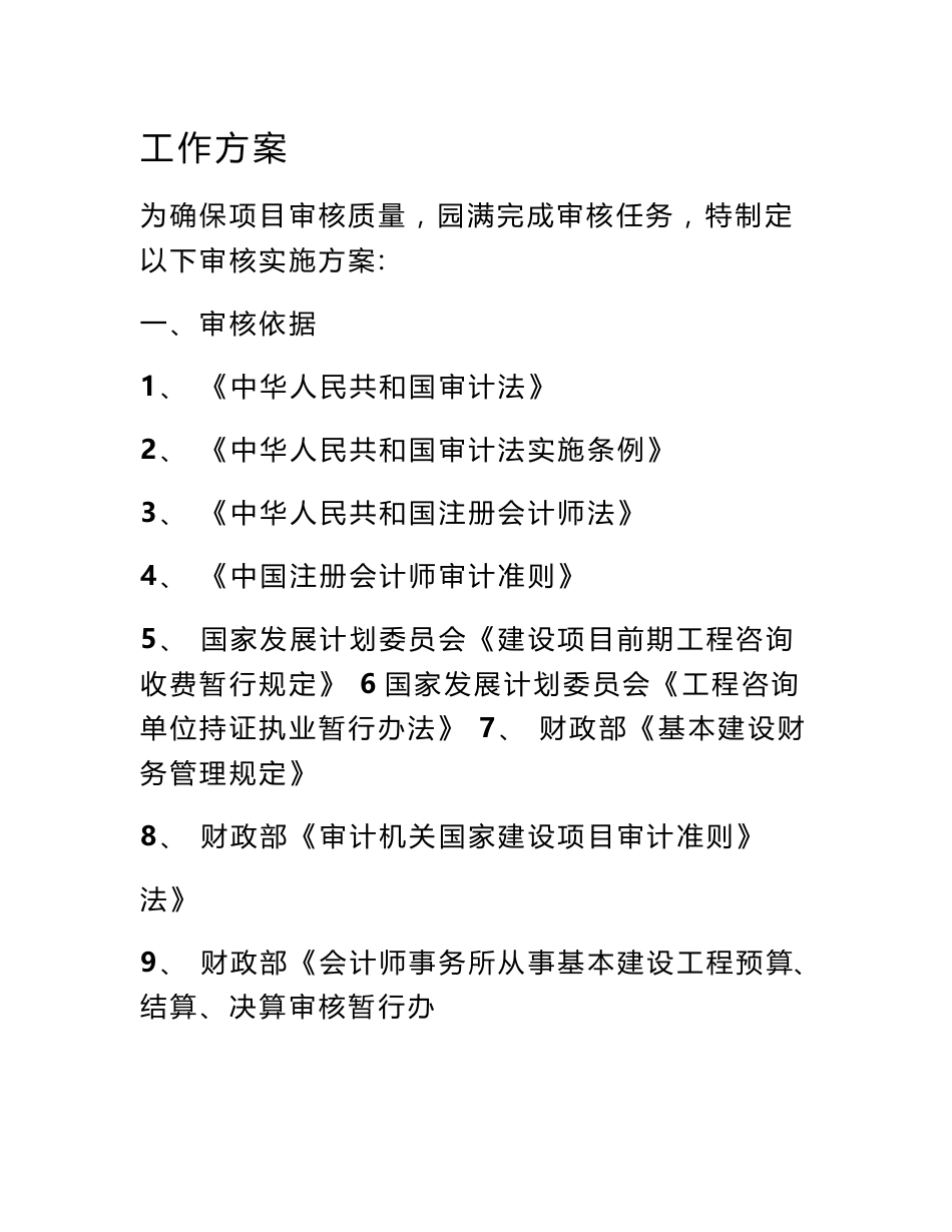 工程财务决算审计服务方案说明_第1页