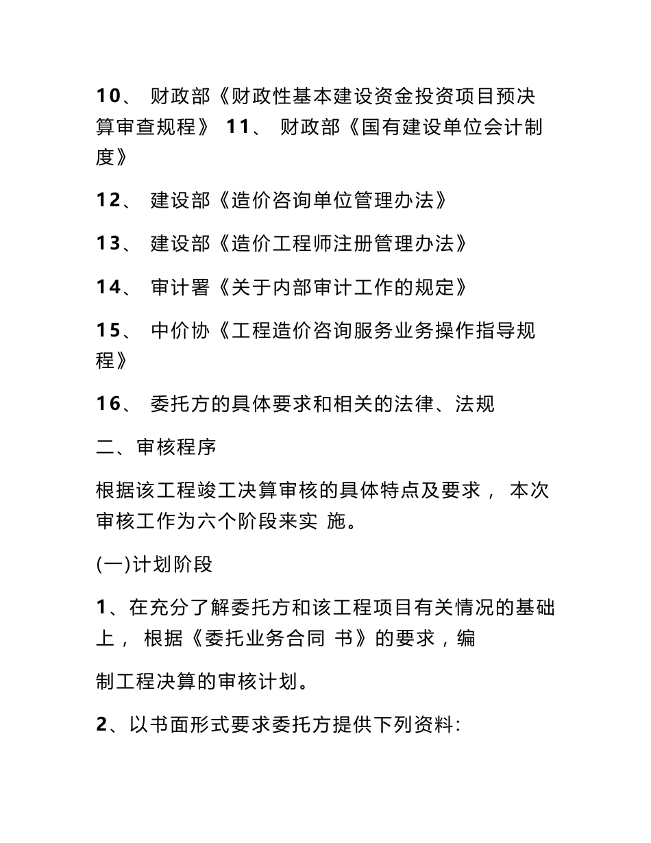 工程财务决算审计服务方案说明_第2页