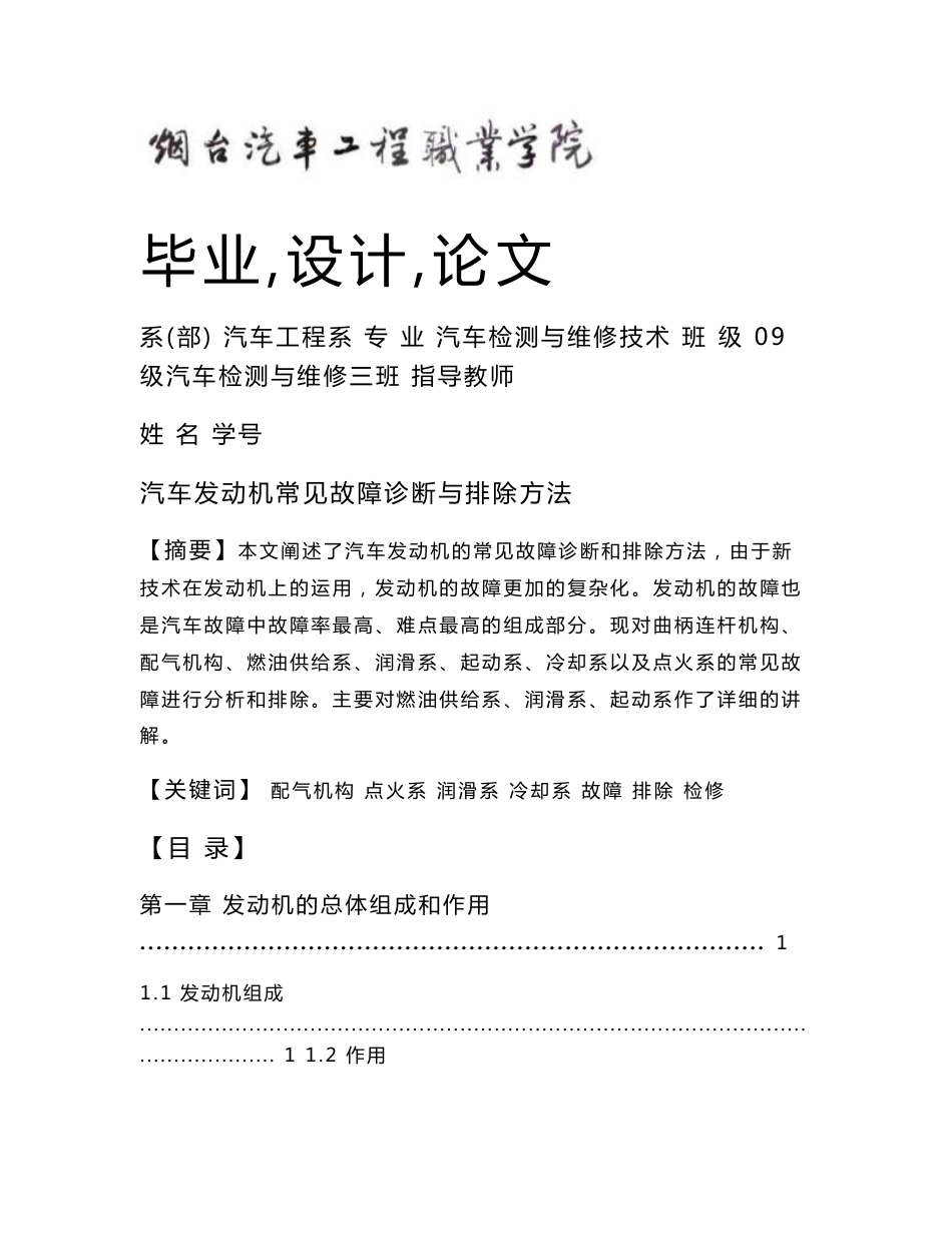 汽车发动机常见故障诊断与排除方法_第1页