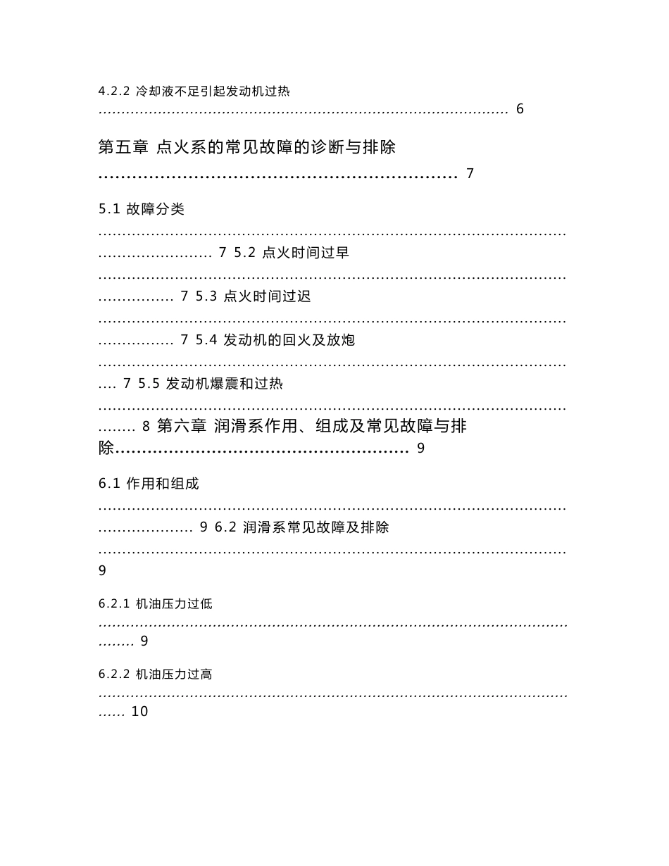 汽车发动机常见故障诊断与排除方法_第3页