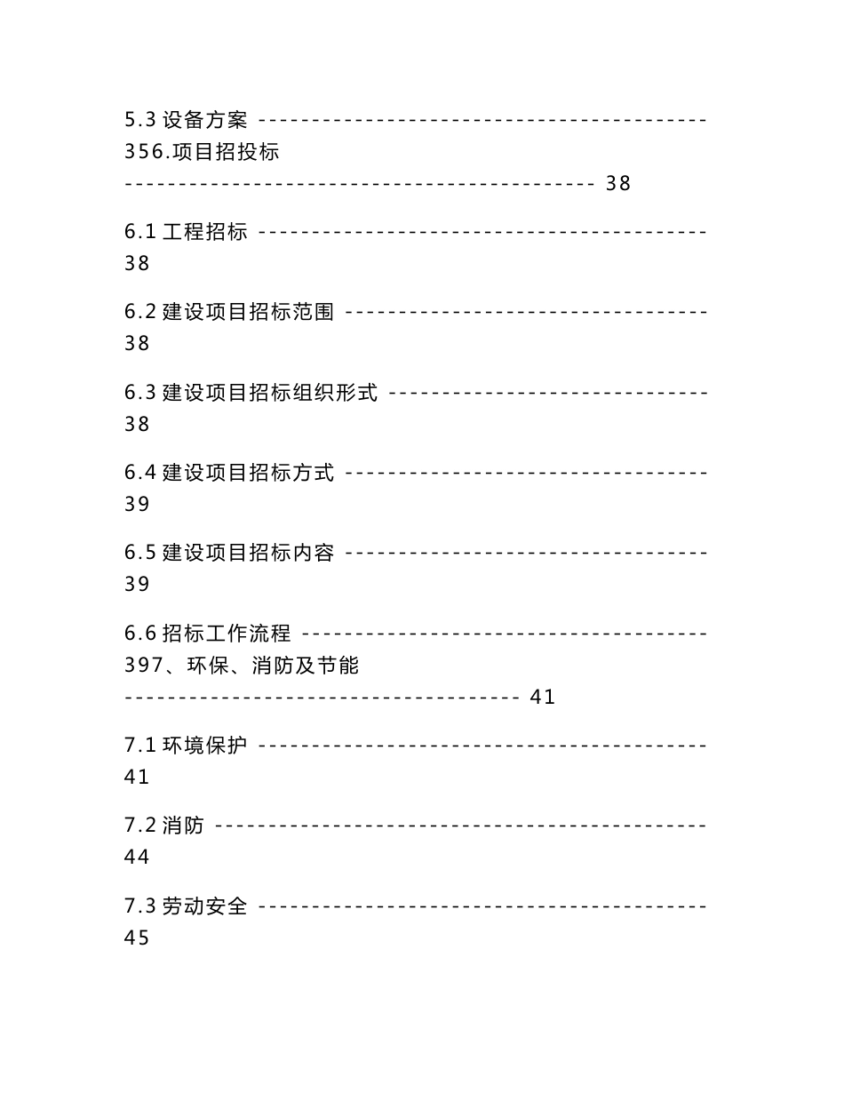 6万吨棉麻仓储建设项目可行性研究报告_第3页