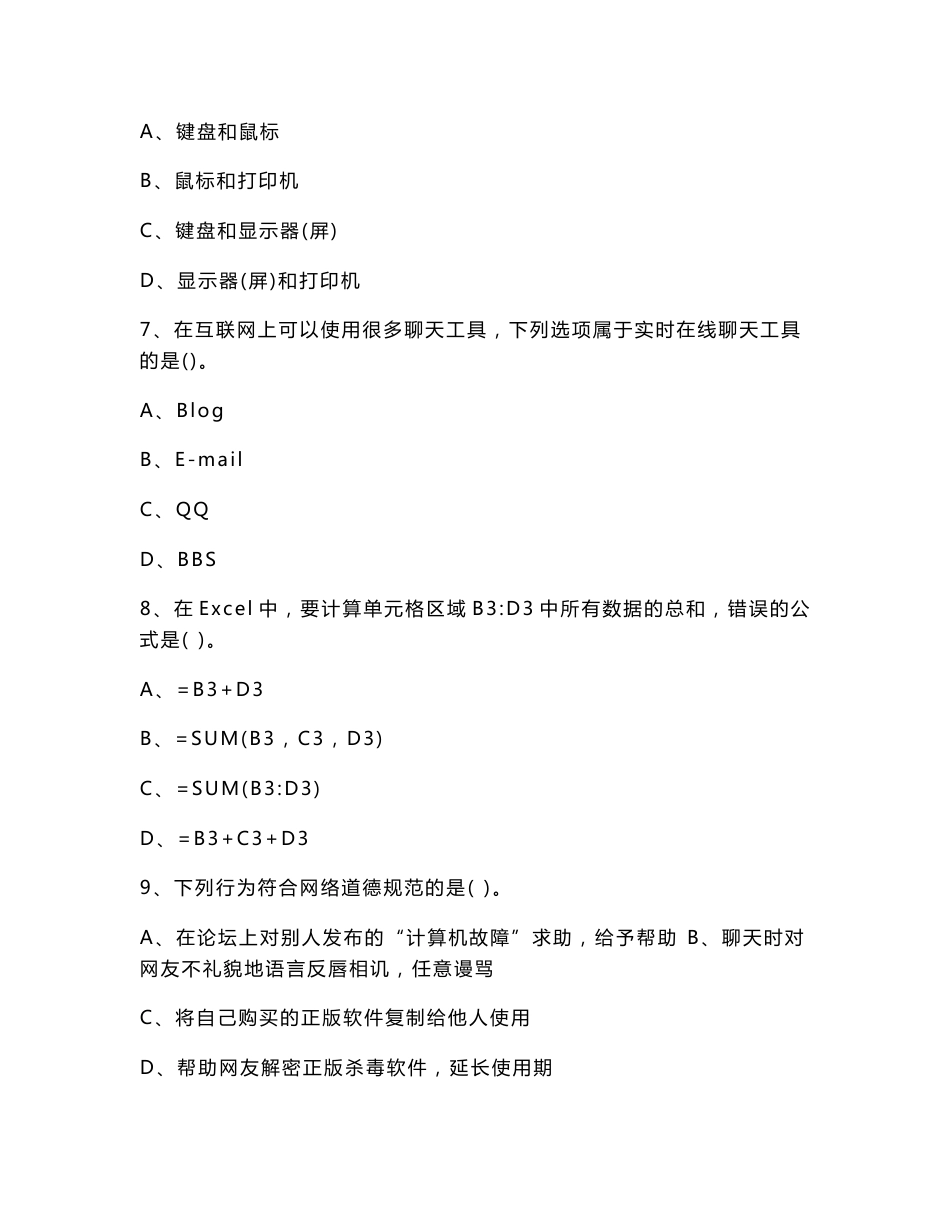 2018年山东高中信息技术学考真题第1套_第2页