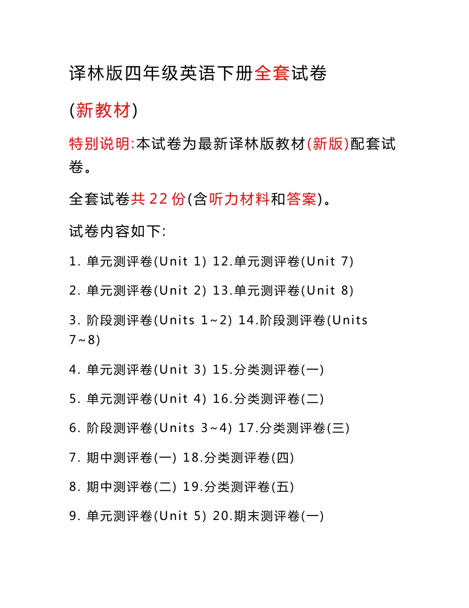 新苏教译林版小学4四年级英语下册全册全程测评试卷【2017-2018年新】_第1页
