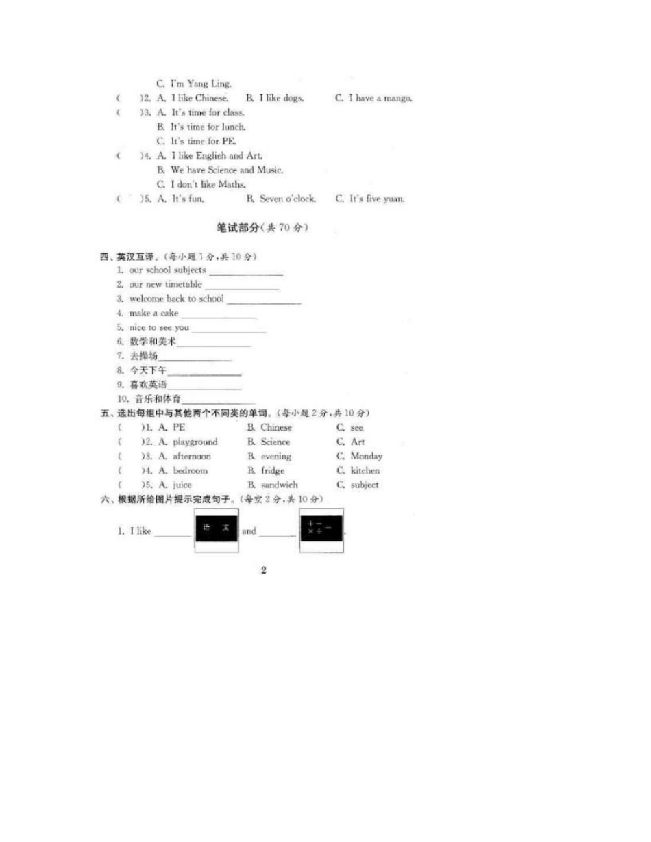 新苏教译林版小学4四年级英语下册全册全程测评试卷【2017-2018年新】_第3页
