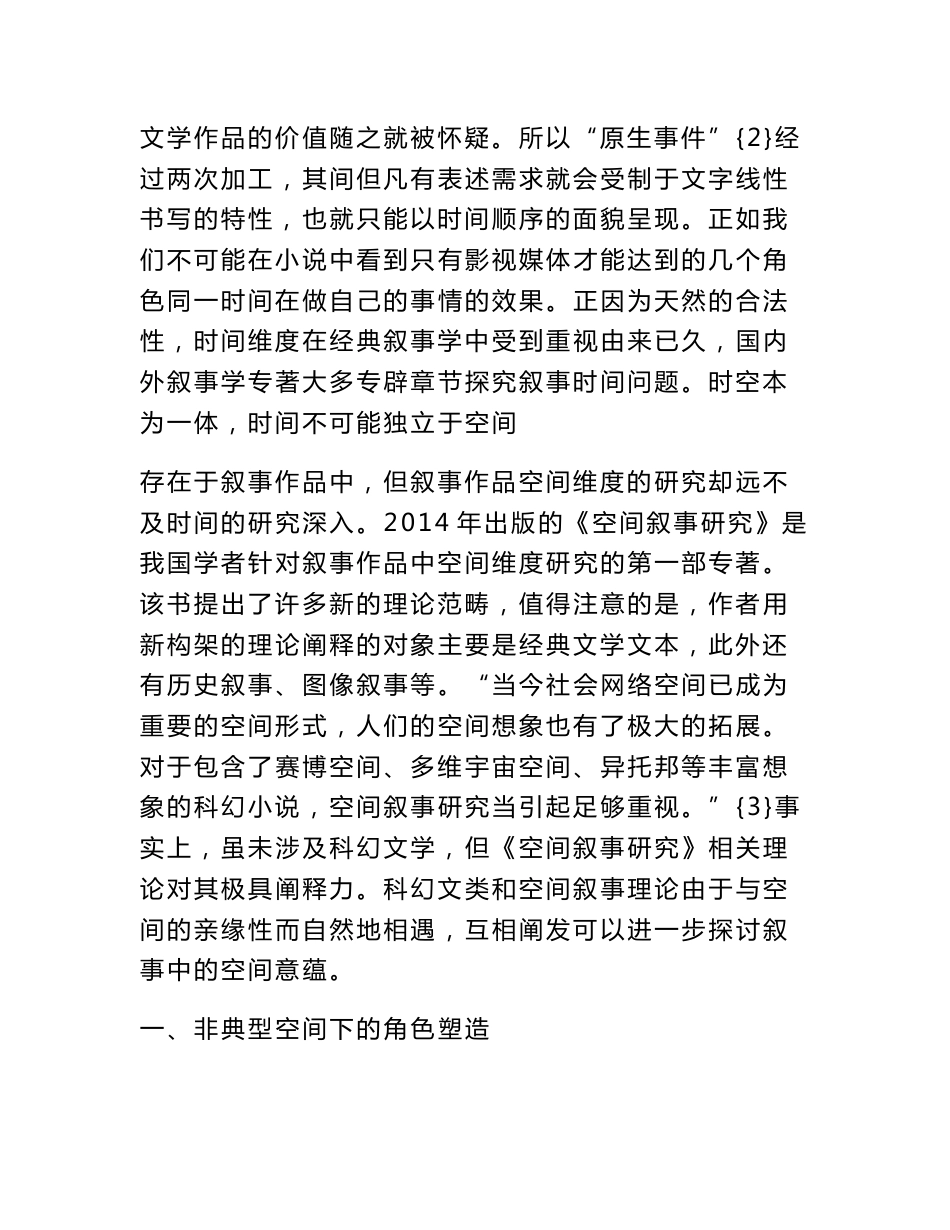 论刘慈欣《三体》的空间叙事[权威资料]_第2页
