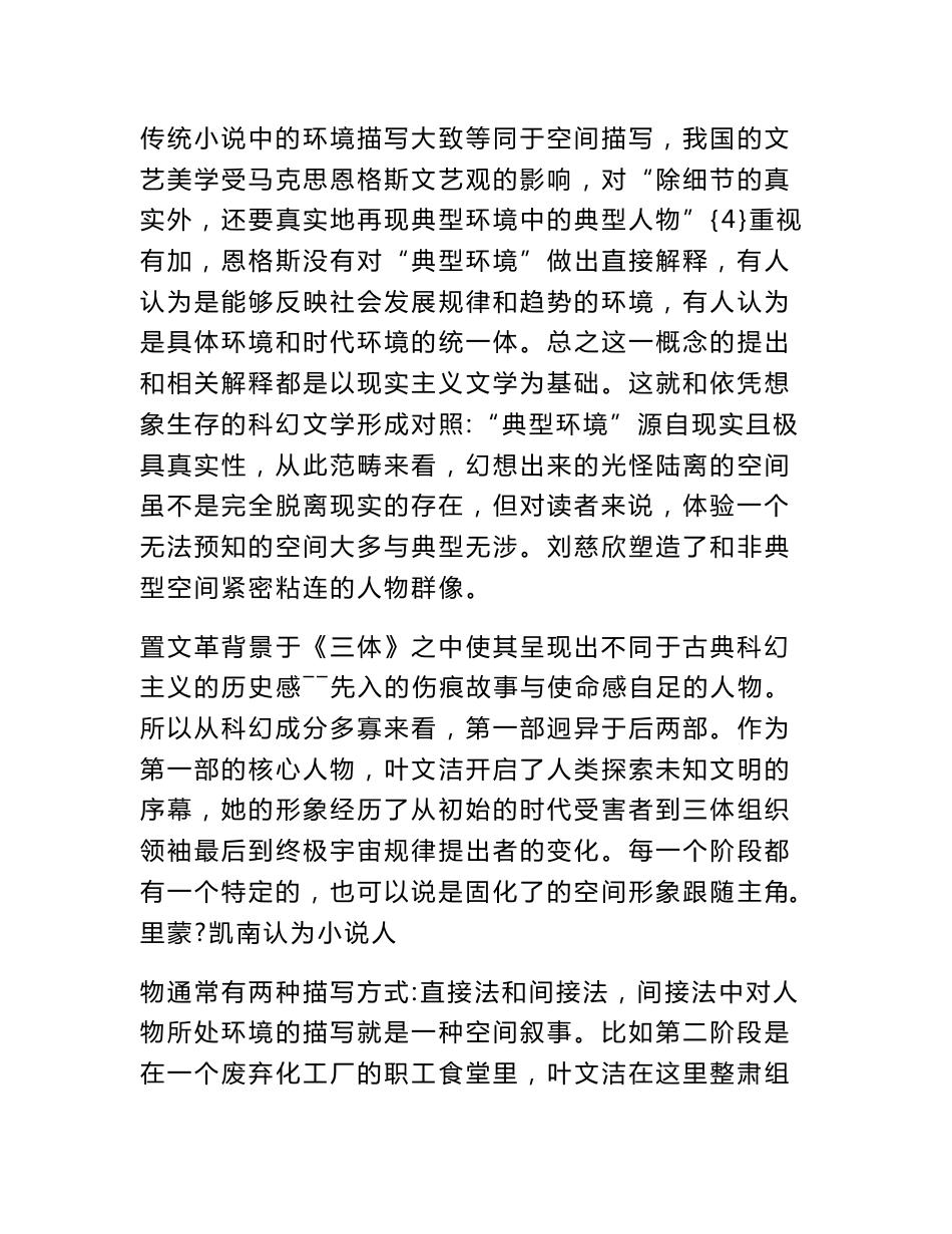 论刘慈欣《三体》的空间叙事[权威资料]_第3页
