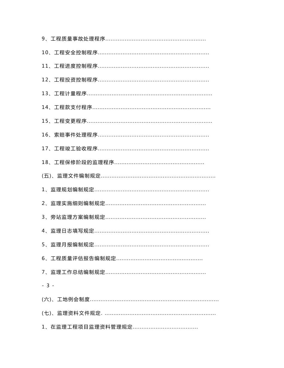 监理公司管理制度_第3页