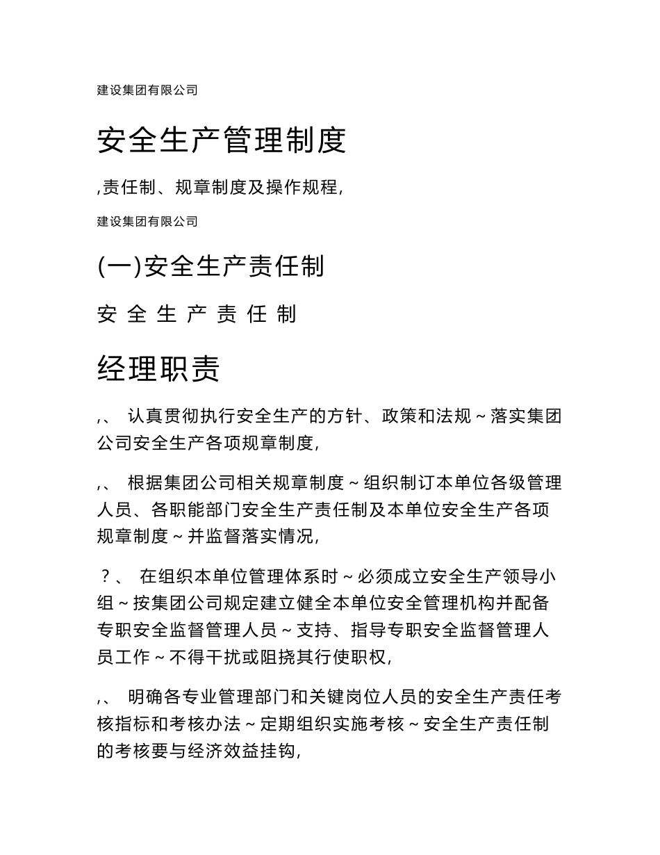 建筑施工企业安全生产管理制度--责任制、规章制度及操作规程_第1页