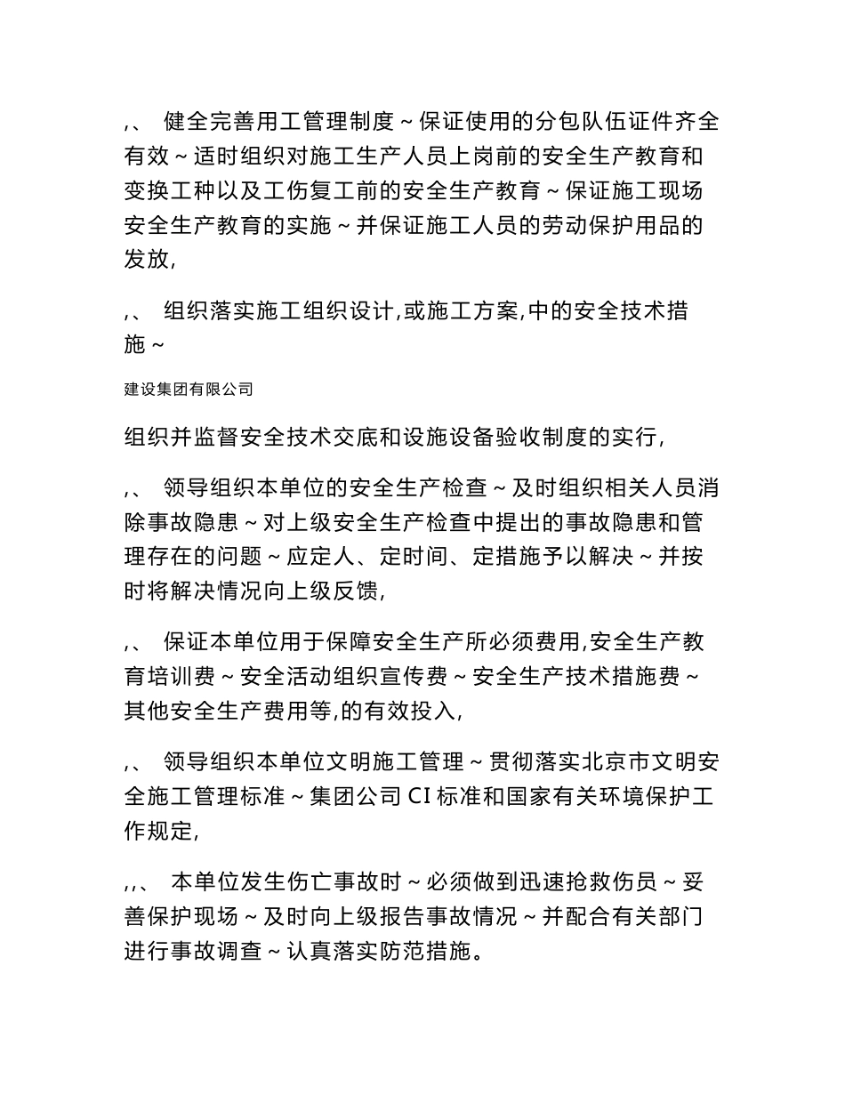 建筑施工企业安全生产管理制度--责任制、规章制度及操作规程_第2页