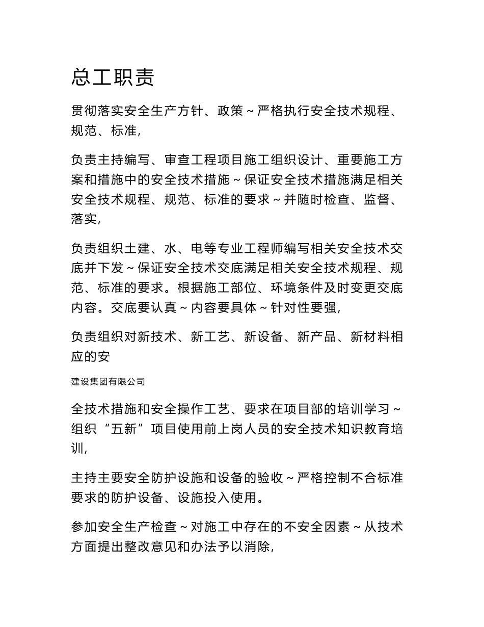 建筑施工企业安全生产管理制度--责任制、规章制度及操作规程_第3页