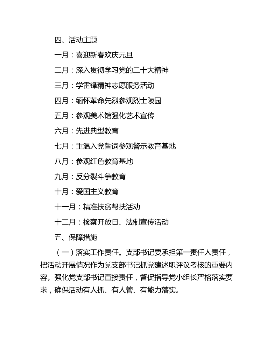 社区党支部2023年度主题党日活动计划_第3页