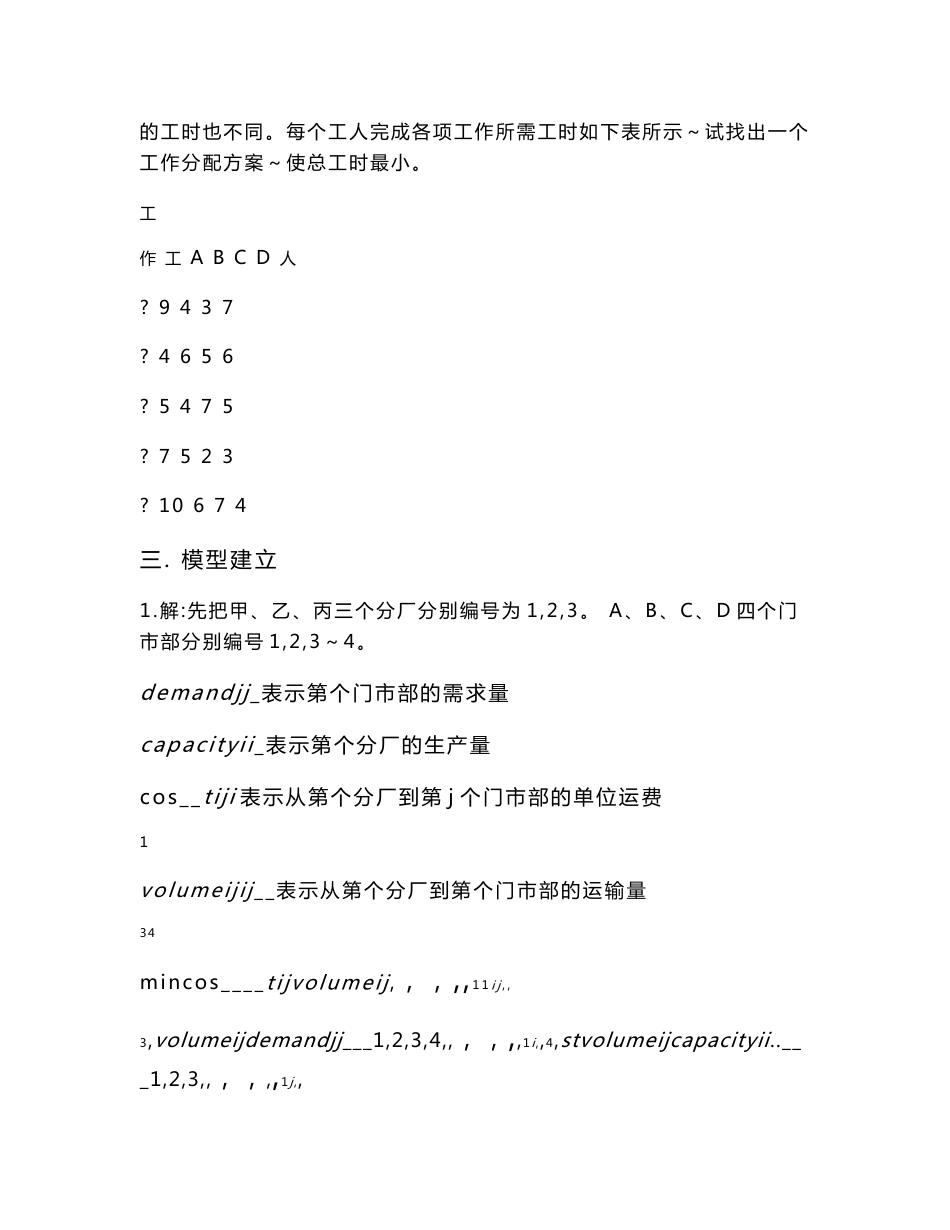 运筹学运输问题实验报告_第2页