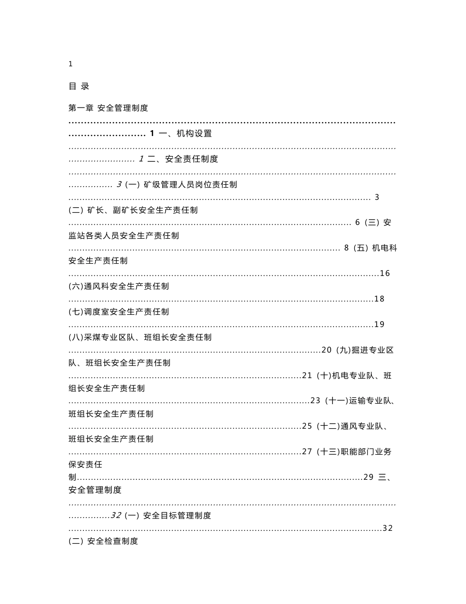 大型煤矿安全生产责任制和安全管理制度汇编【含188项安全管理责任制及生产责任制，煤矿生产规范化管理的典范】_第1页