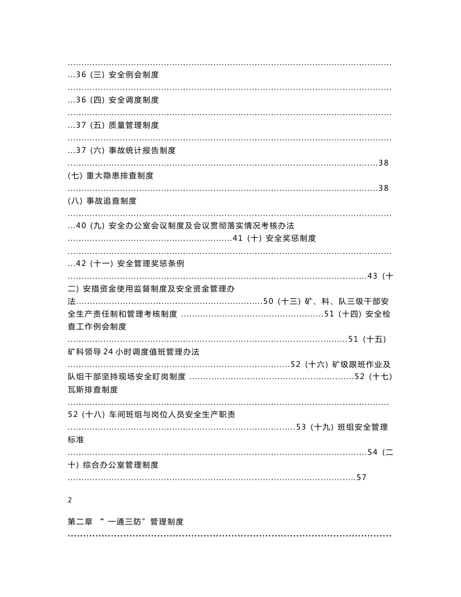 大型煤矿安全生产责任制和安全管理制度汇编【含188项安全管理责任制及生产责任制，煤矿生产规范化管理的典范】_第2页