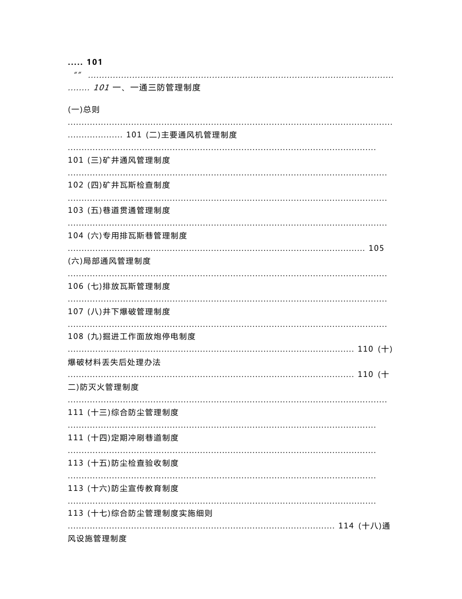 大型煤矿安全生产责任制和安全管理制度汇编【含188项安全管理责任制及生产责任制，煤矿生产规范化管理的典范】_第3页