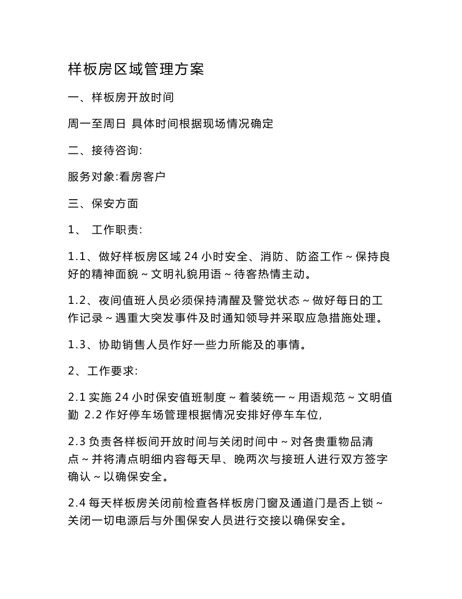 戴德梁行物业管理服务规范手册样板房管理方案_第1页