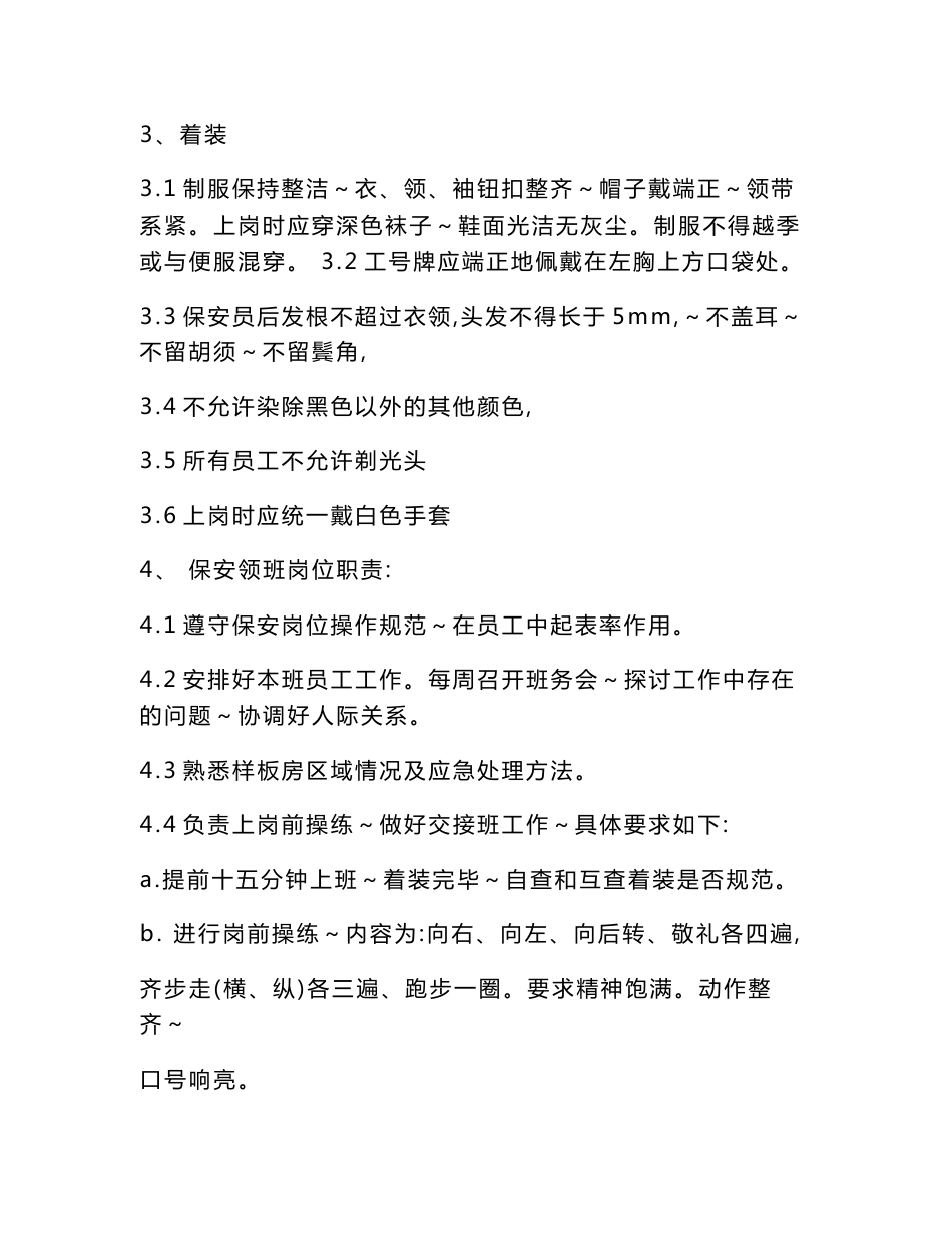 戴德梁行物业管理服务规范手册样板房管理方案_第2页