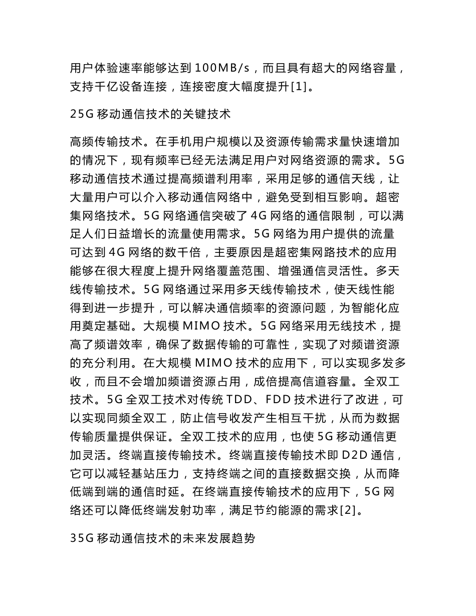 5G移动通信技术下传输的未来发展趋势-通信技术论文-通信传播论文_第2页