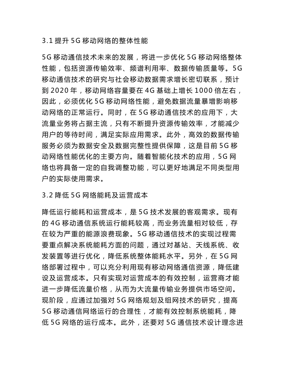 5G移动通信技术下传输的未来发展趋势-通信技术论文-通信传播论文_第3页