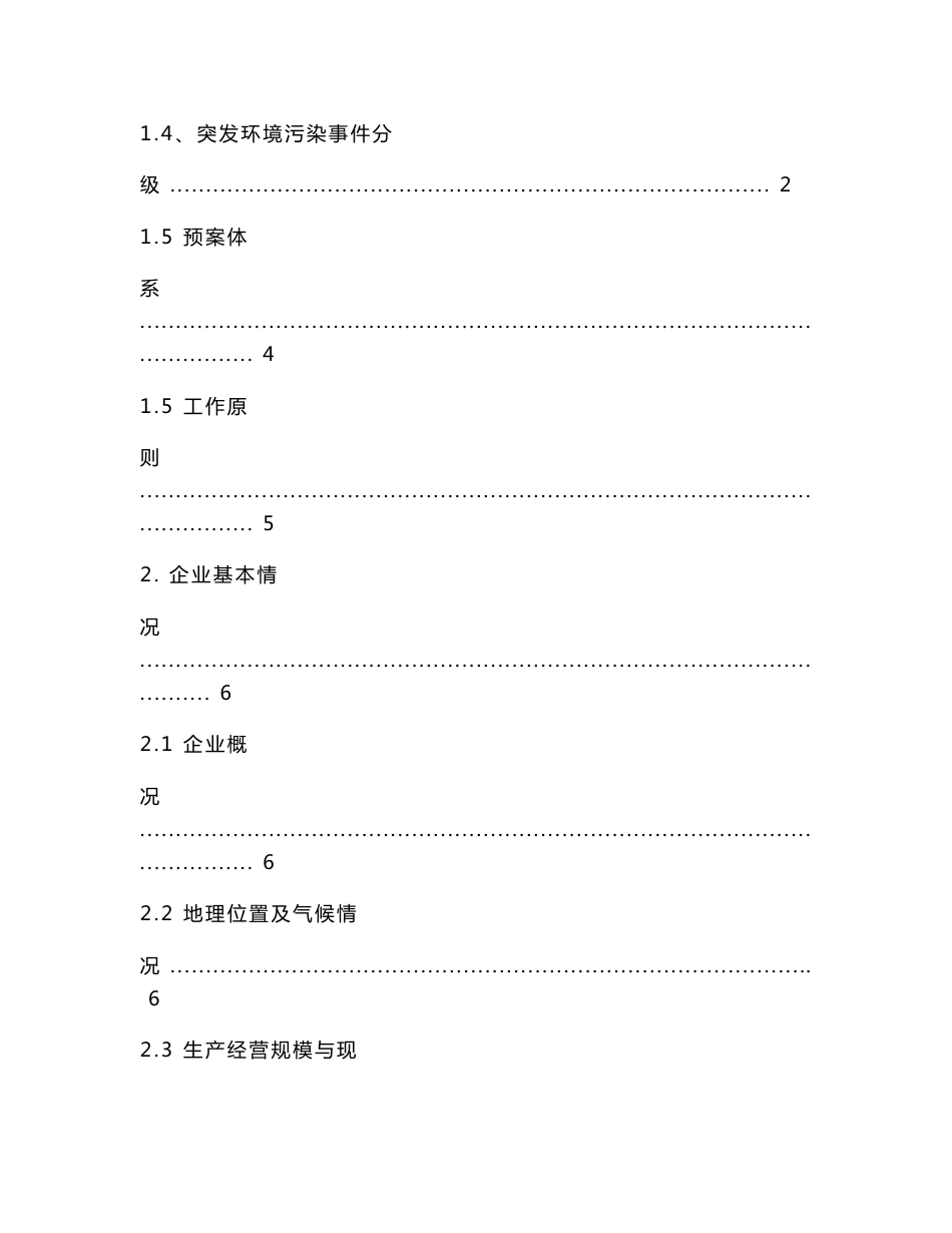 石材厂突发环境事件应急预案_第2页