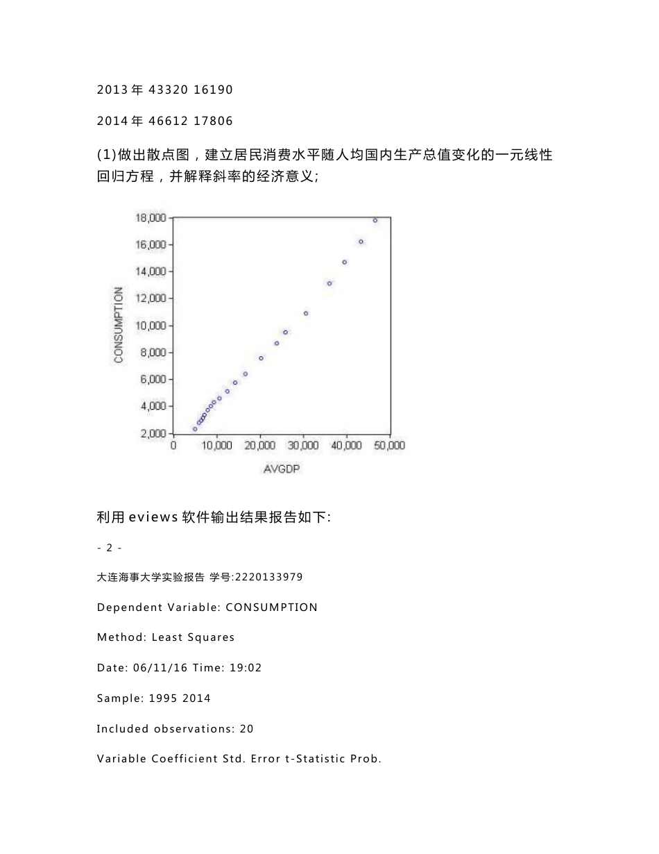 计量经济学eviews实验报告_第3页