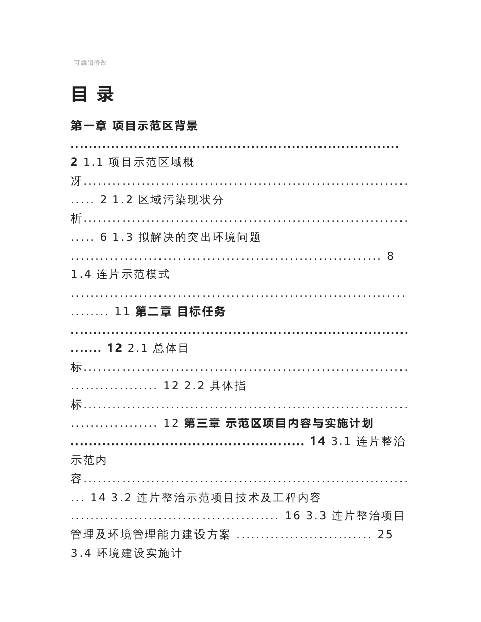 农村环境整治实施方案_第3页