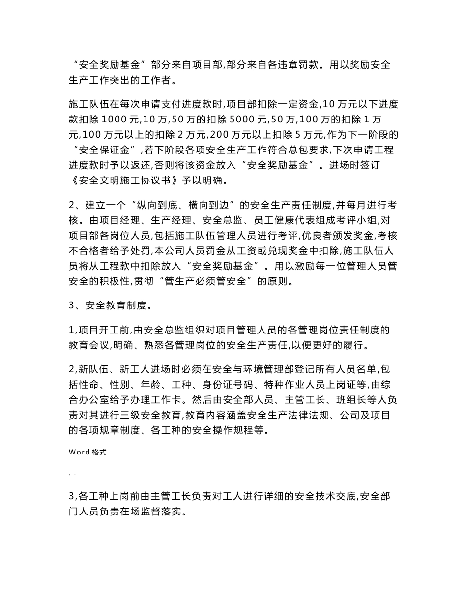 安全文明施工项目策划书_第2页