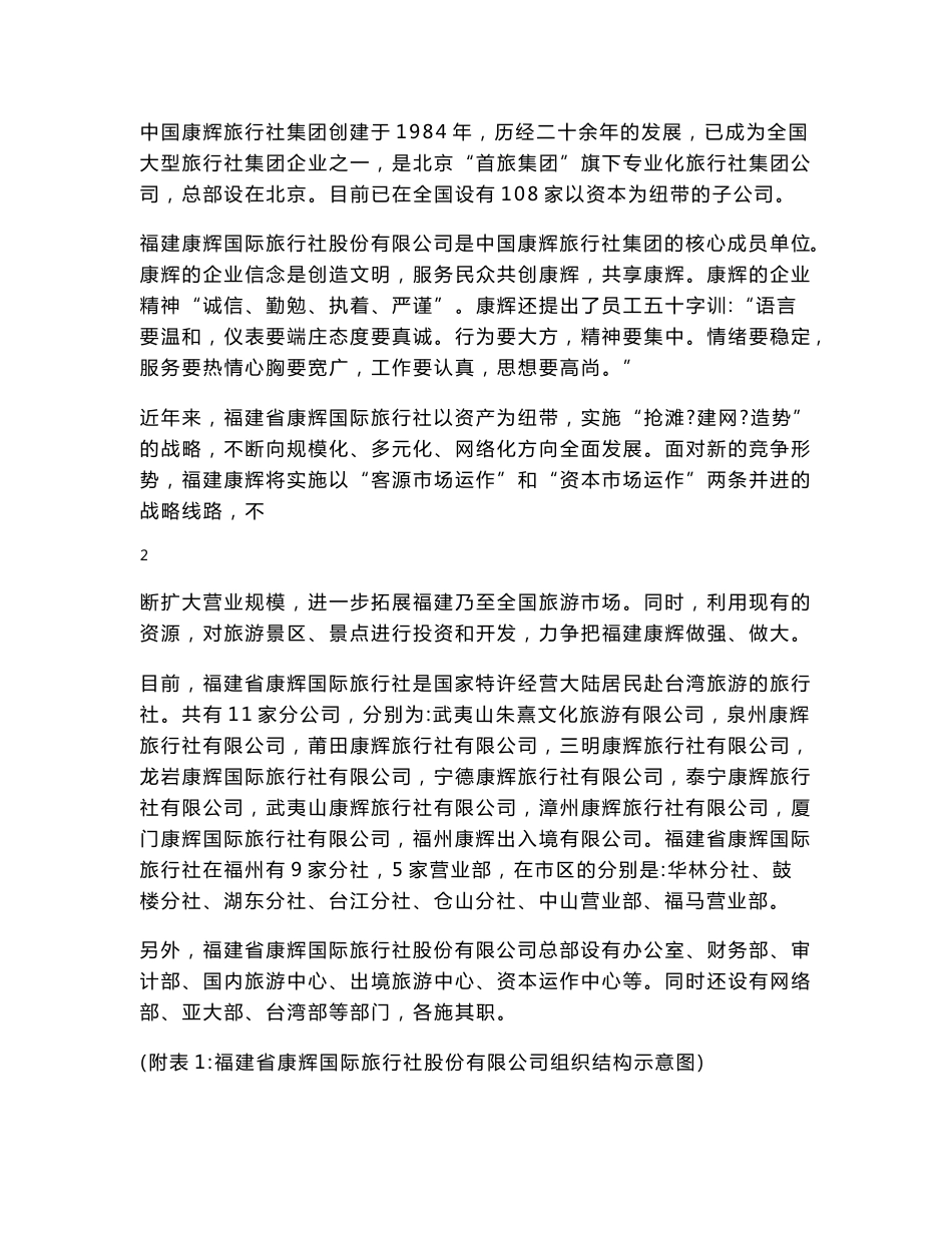 旅行社调查报告_第3页