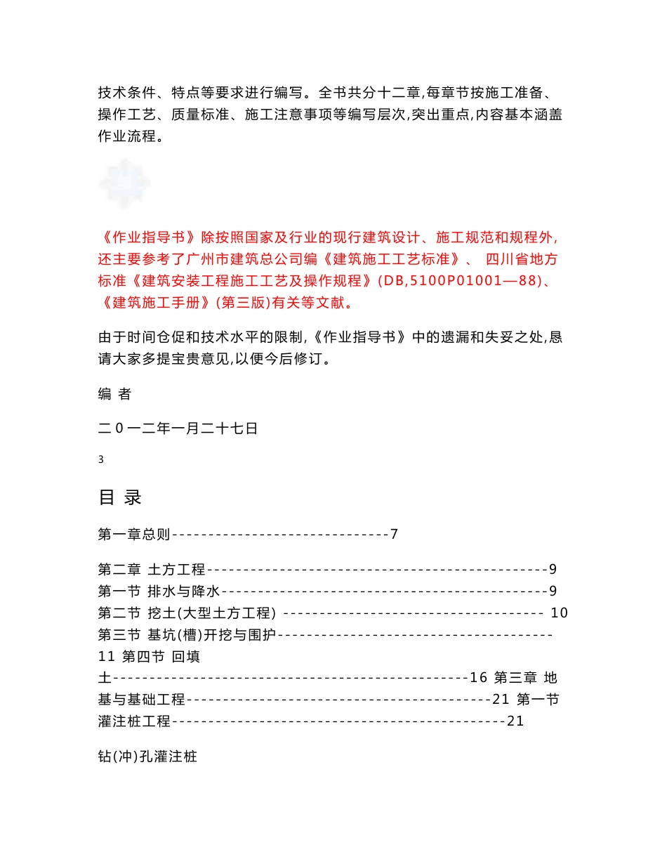 建筑工程全套施工作业指导书(参考)_第2页