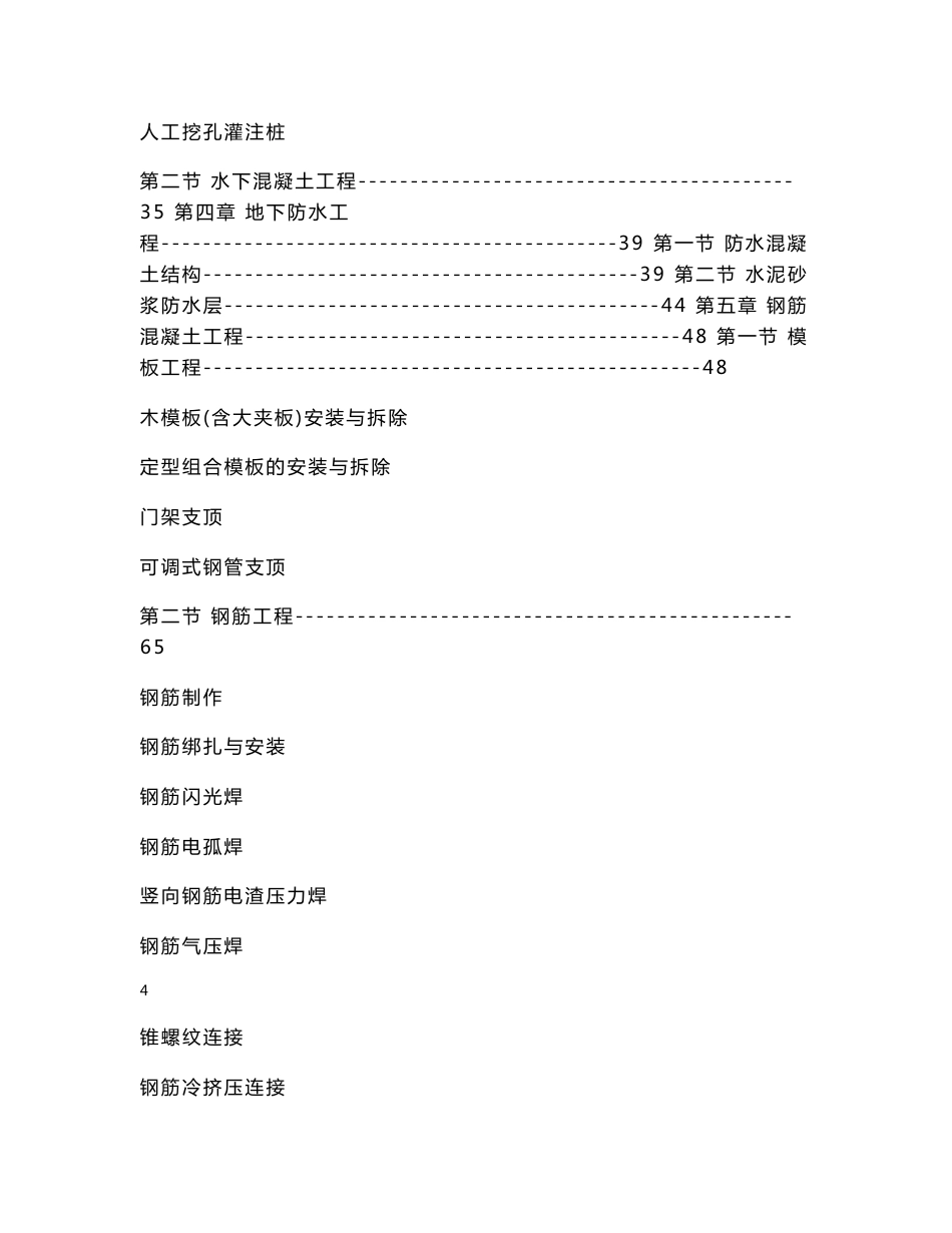 建筑工程全套施工作业指导书(参考)_第3页