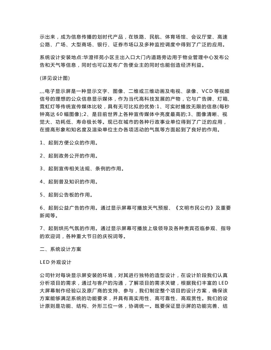 南靖华澄祥苑小区户外LED显示屏信息发布系统设计方案_第2页