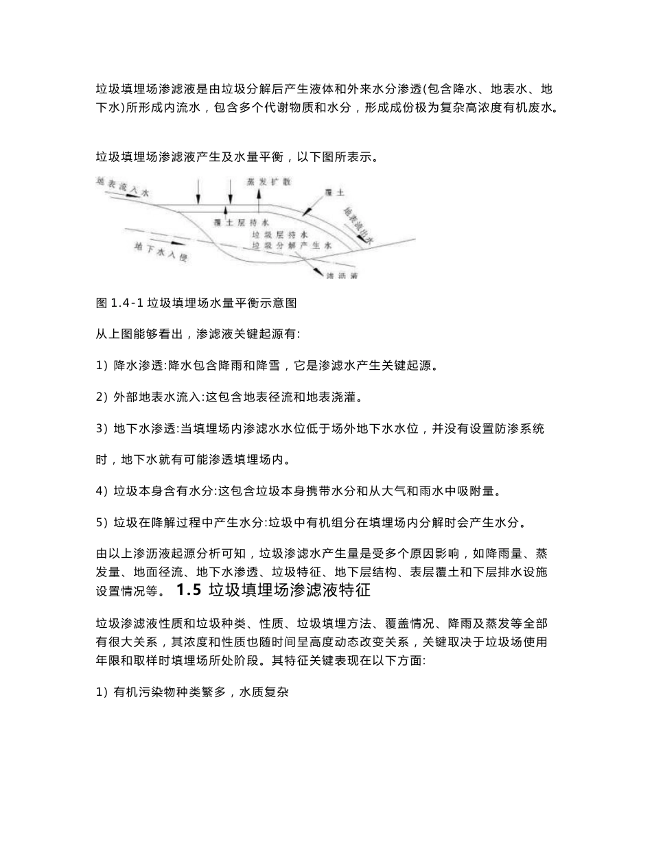 DTRO膜重点工程设计与污染堵塞清洗专业方案_第3页