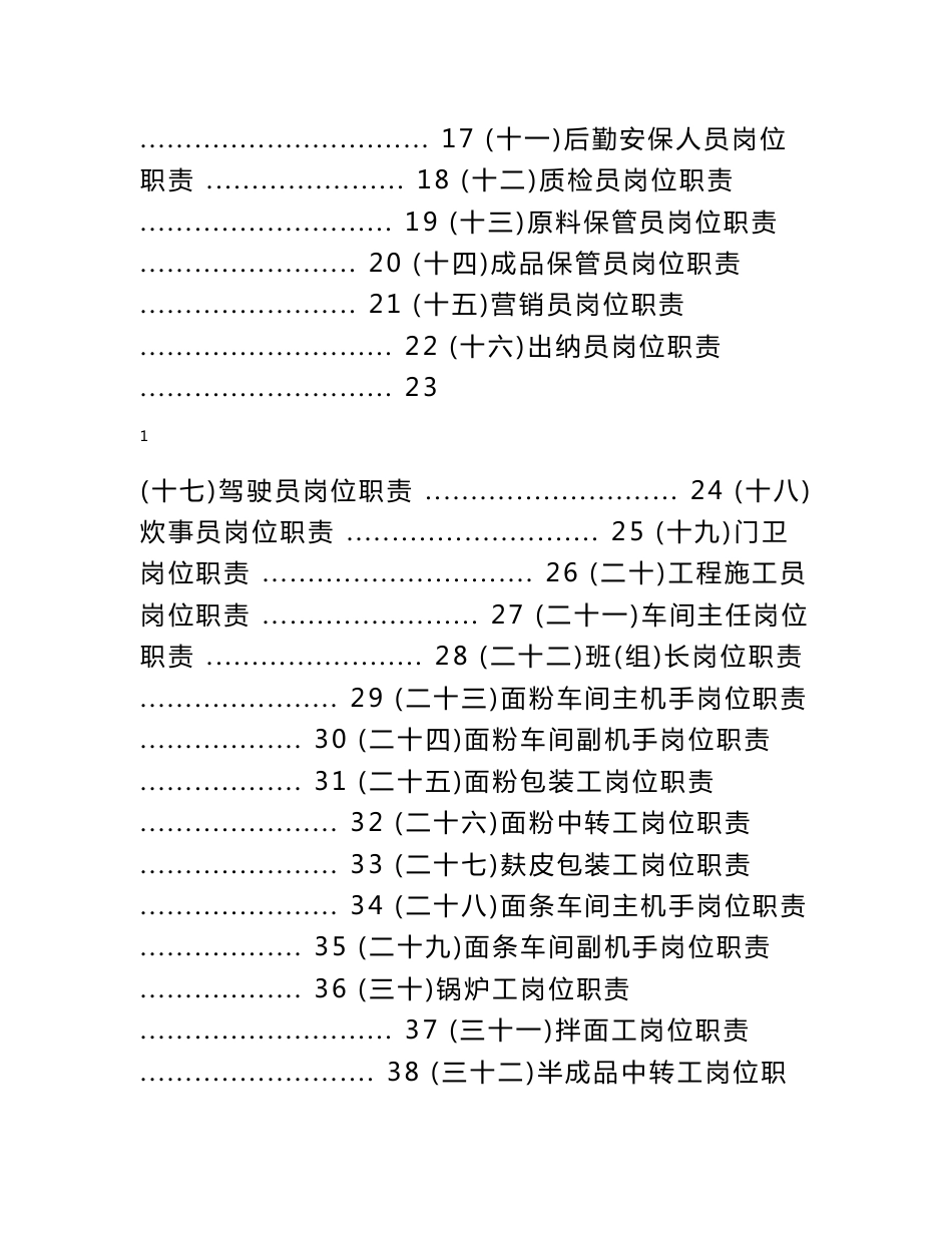 面业有限责任公司企业规章制度_第3页