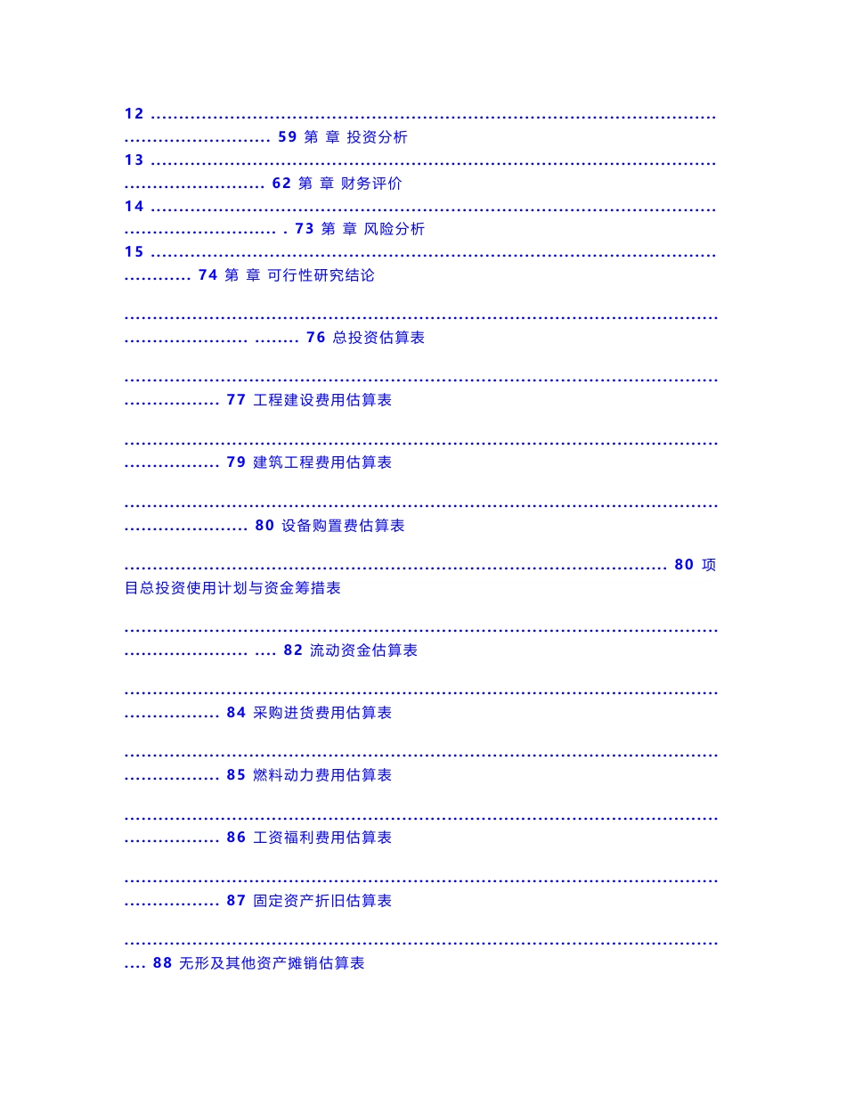 液化气站项目可行性研究报告_第2页